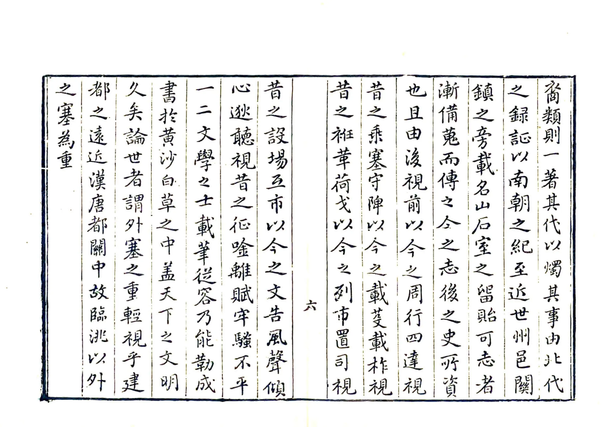 口北三厅志（乾隆） 在线预览第7页