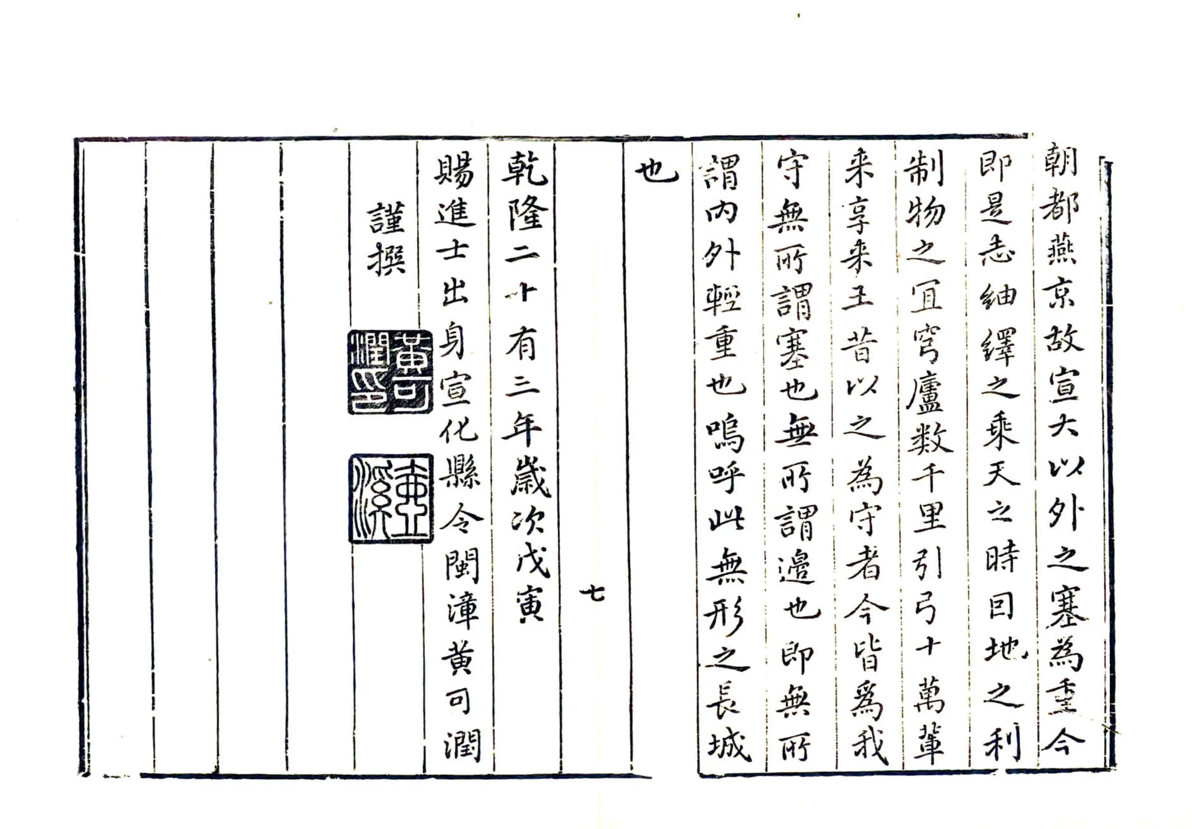 口北三厅志（乾隆） 在线预览第8页