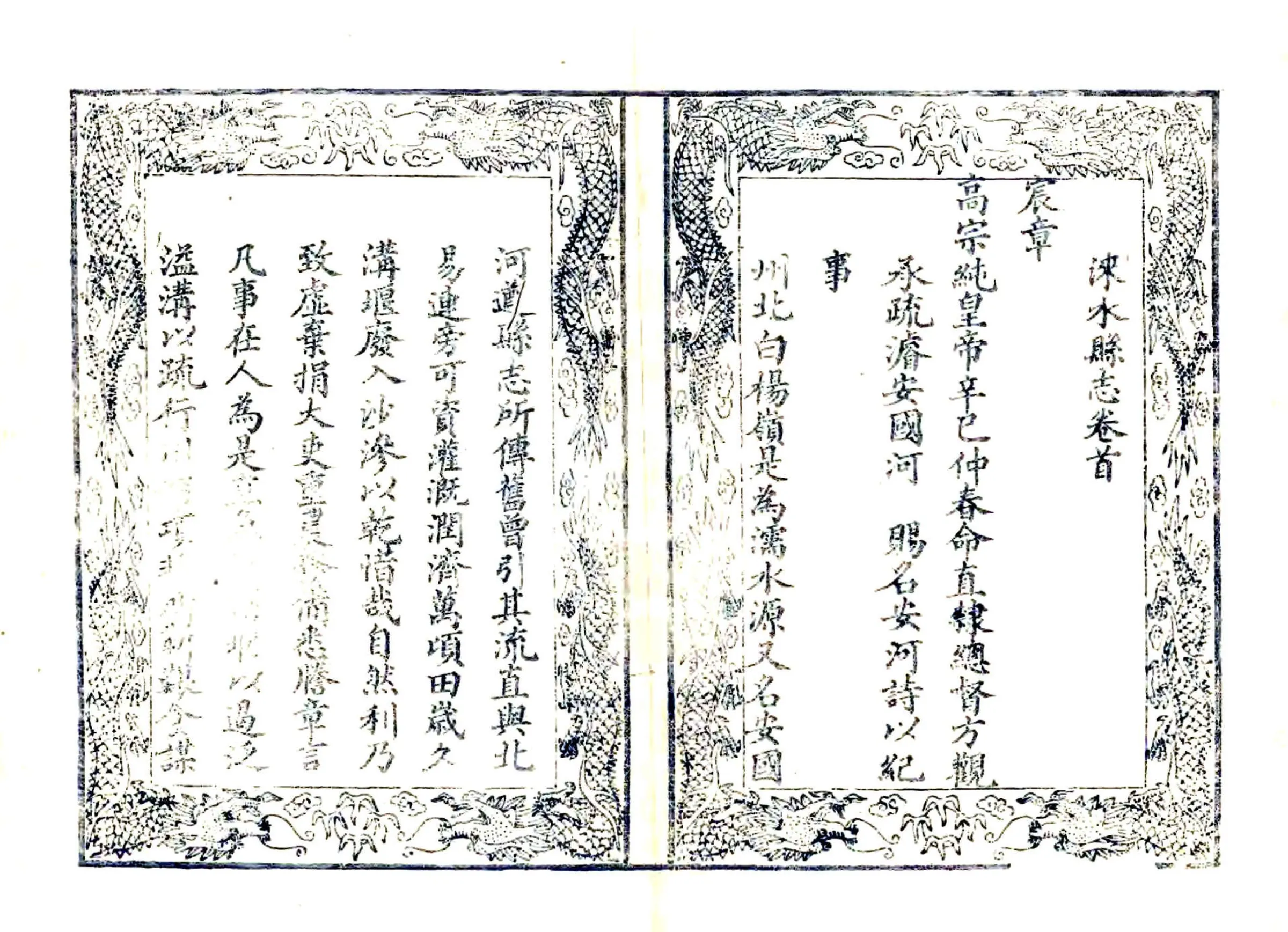 涞水县志（光绪） 在线预览第3页