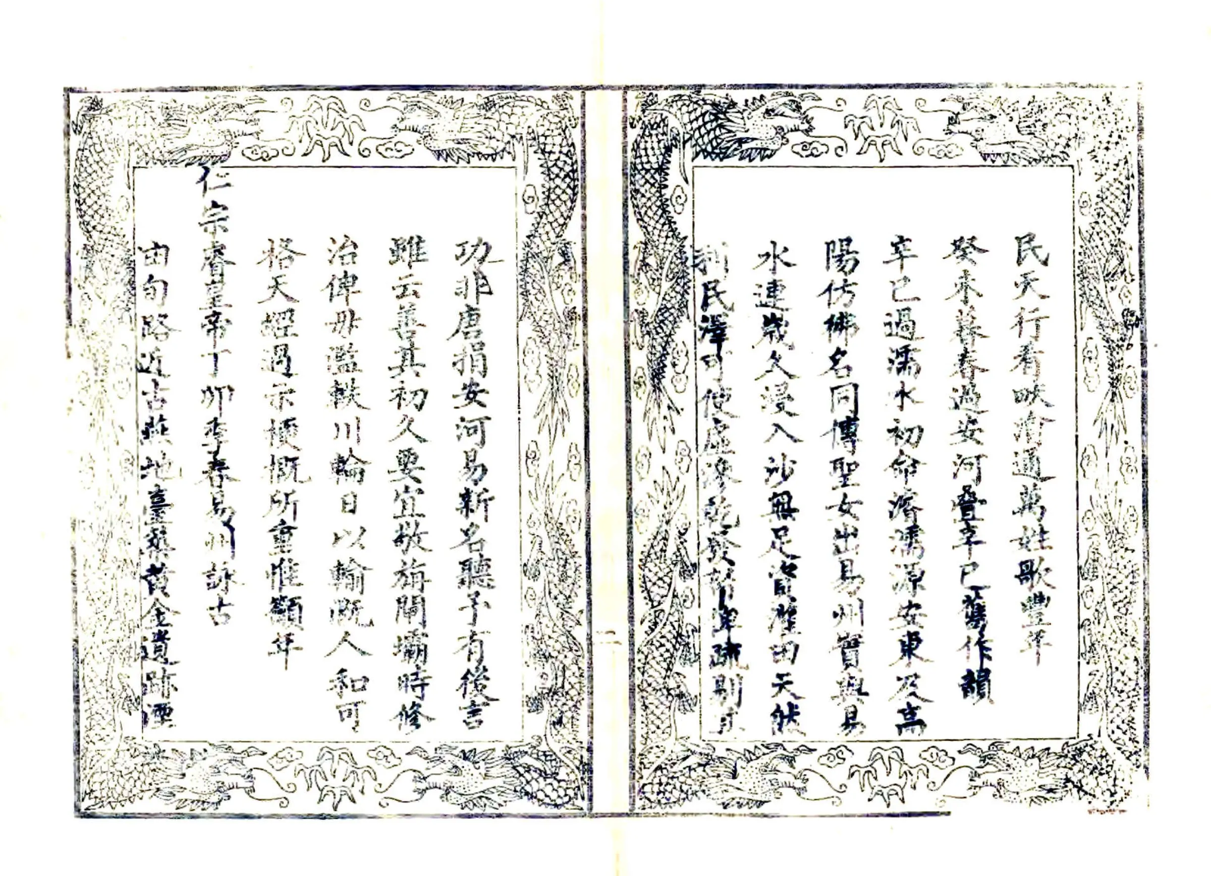 涞水县志（光绪） 在线预览第4页