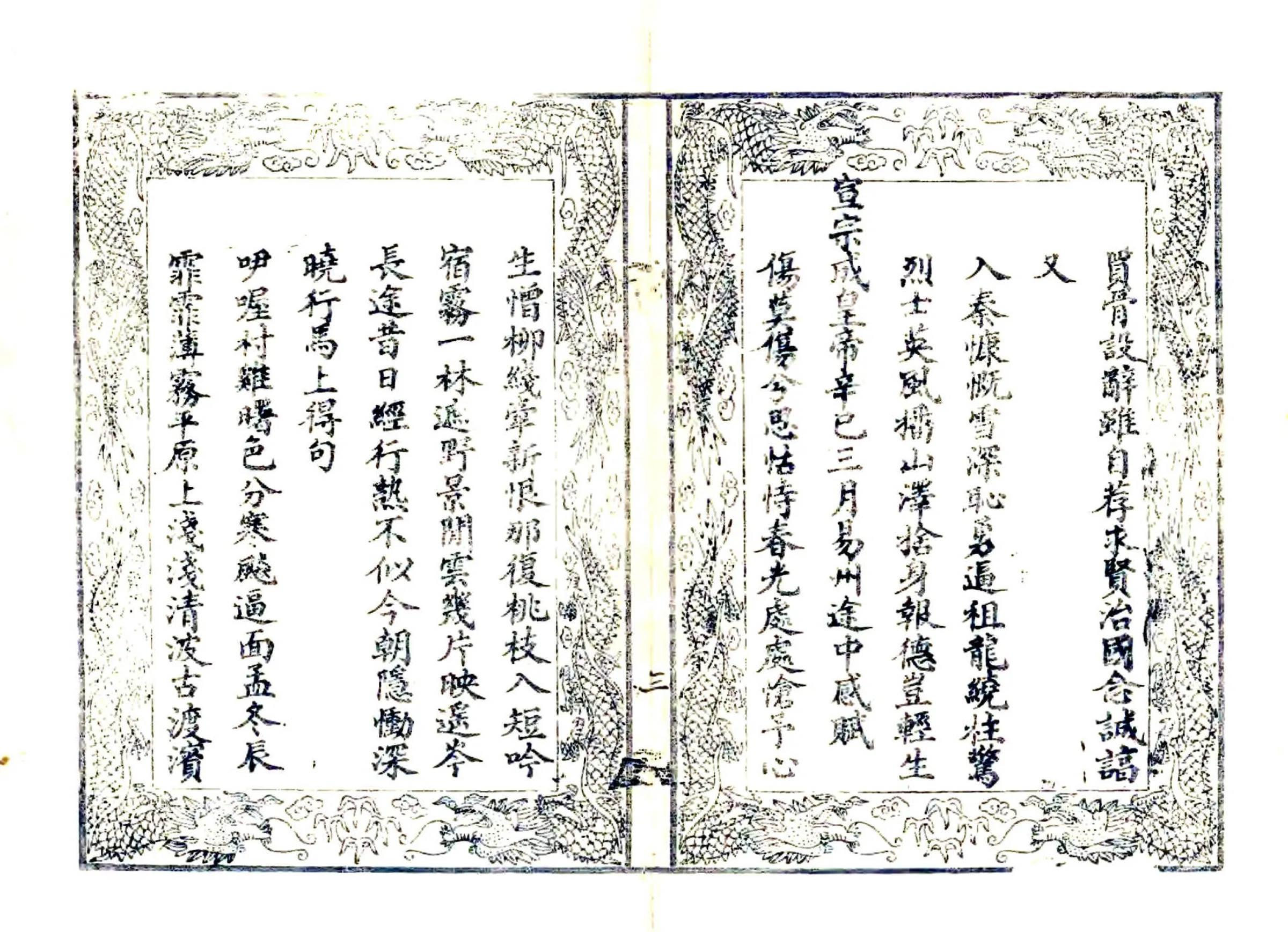 涞水县志（光绪） 在线预览第5页