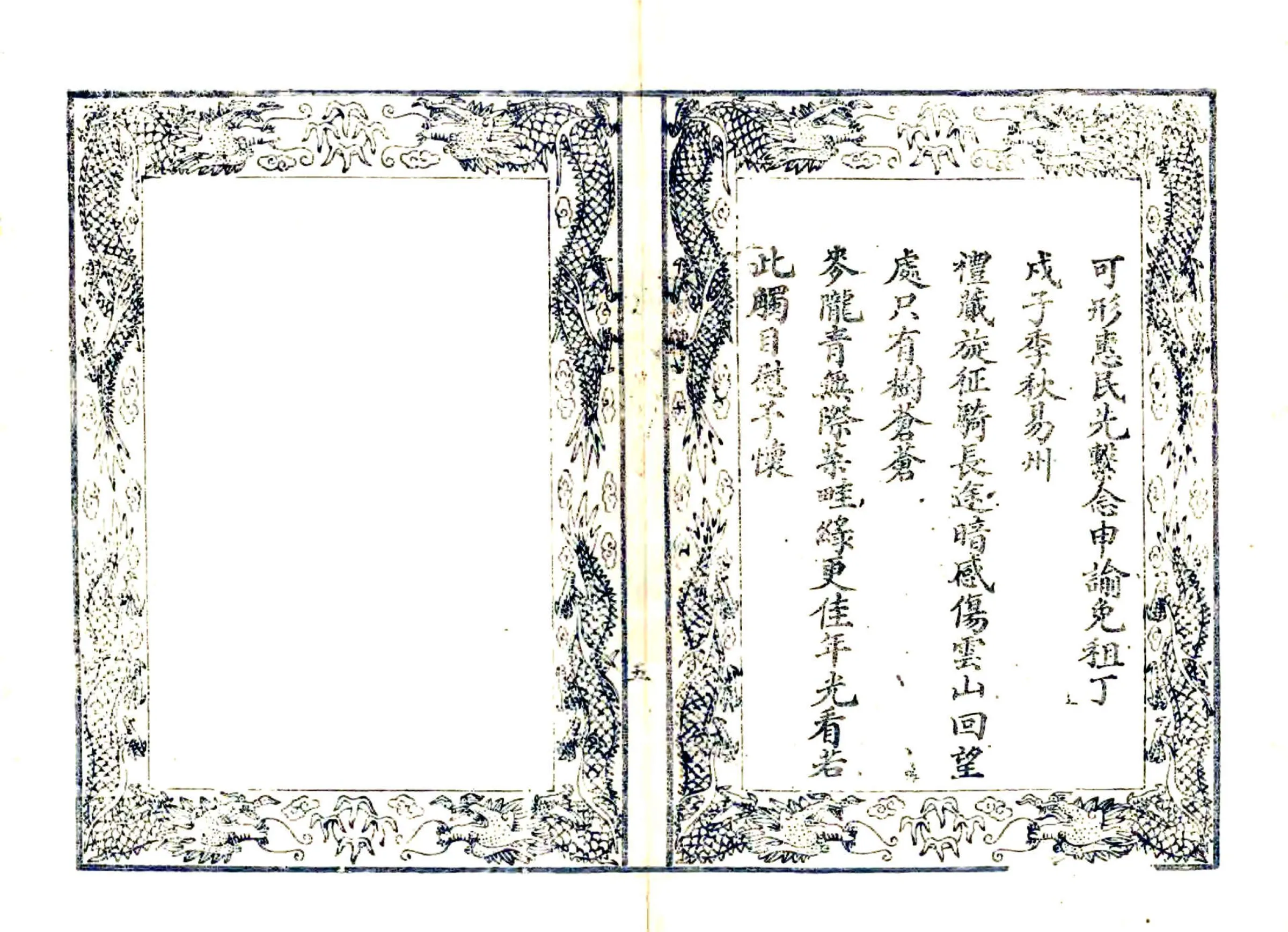 涞水县志（光绪） 在线预览第7页