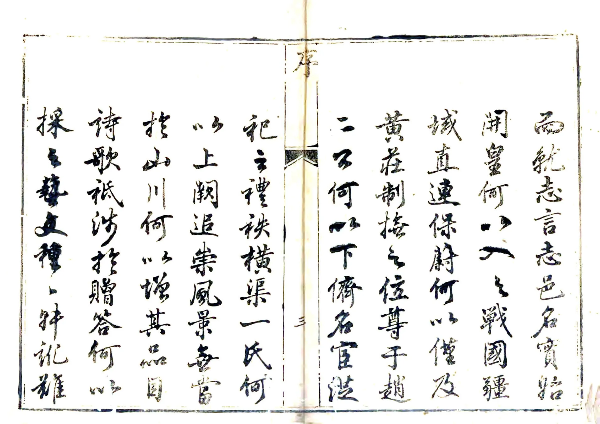 涞水县志（乾隆） 在线预览第3页