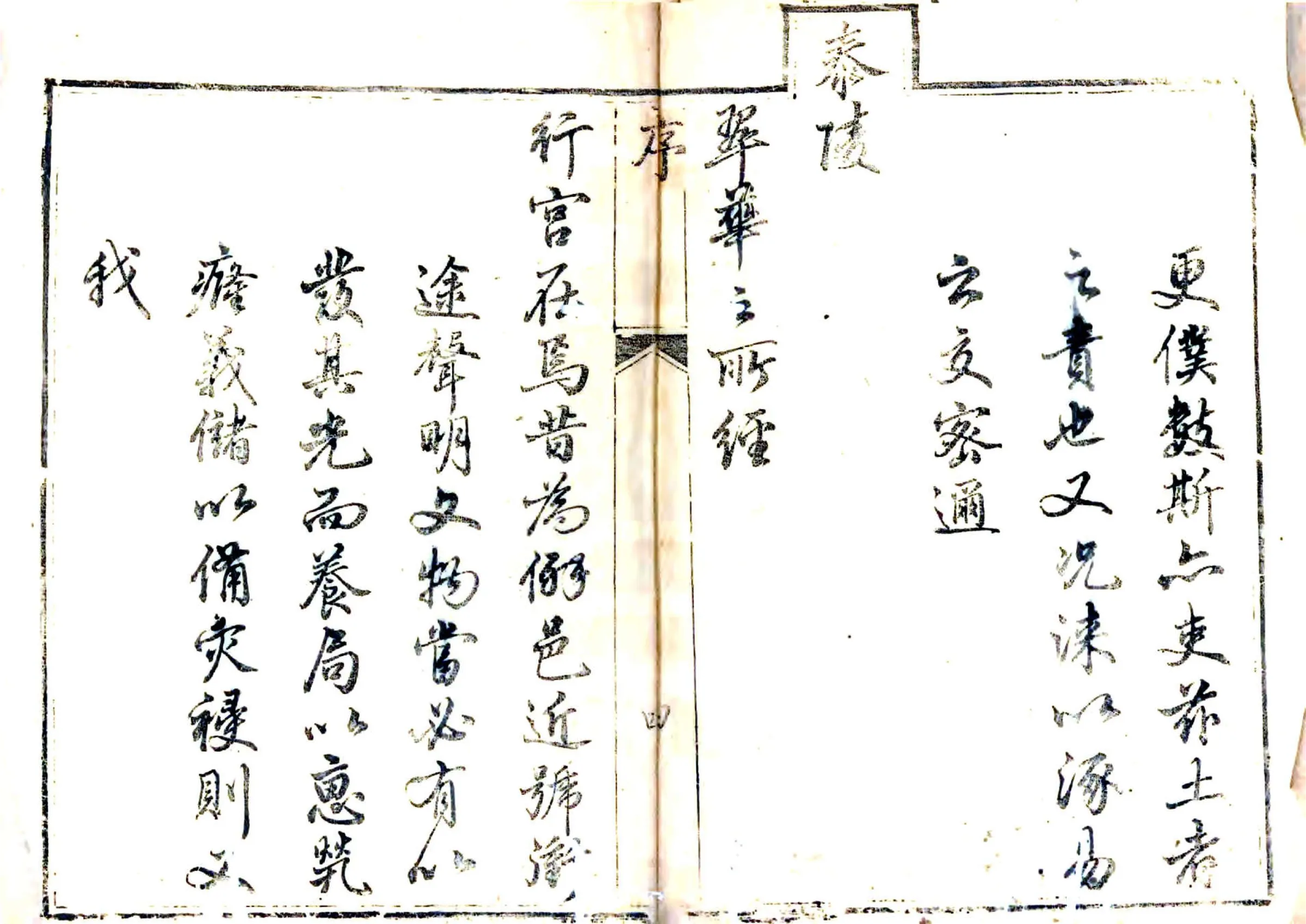 涞水县志（乾隆） 在线预览第4页