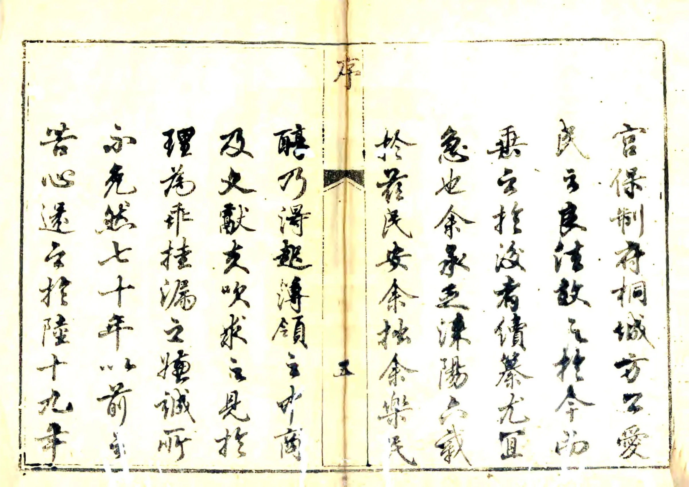 涞水县志（乾隆） 在线预览第5页
