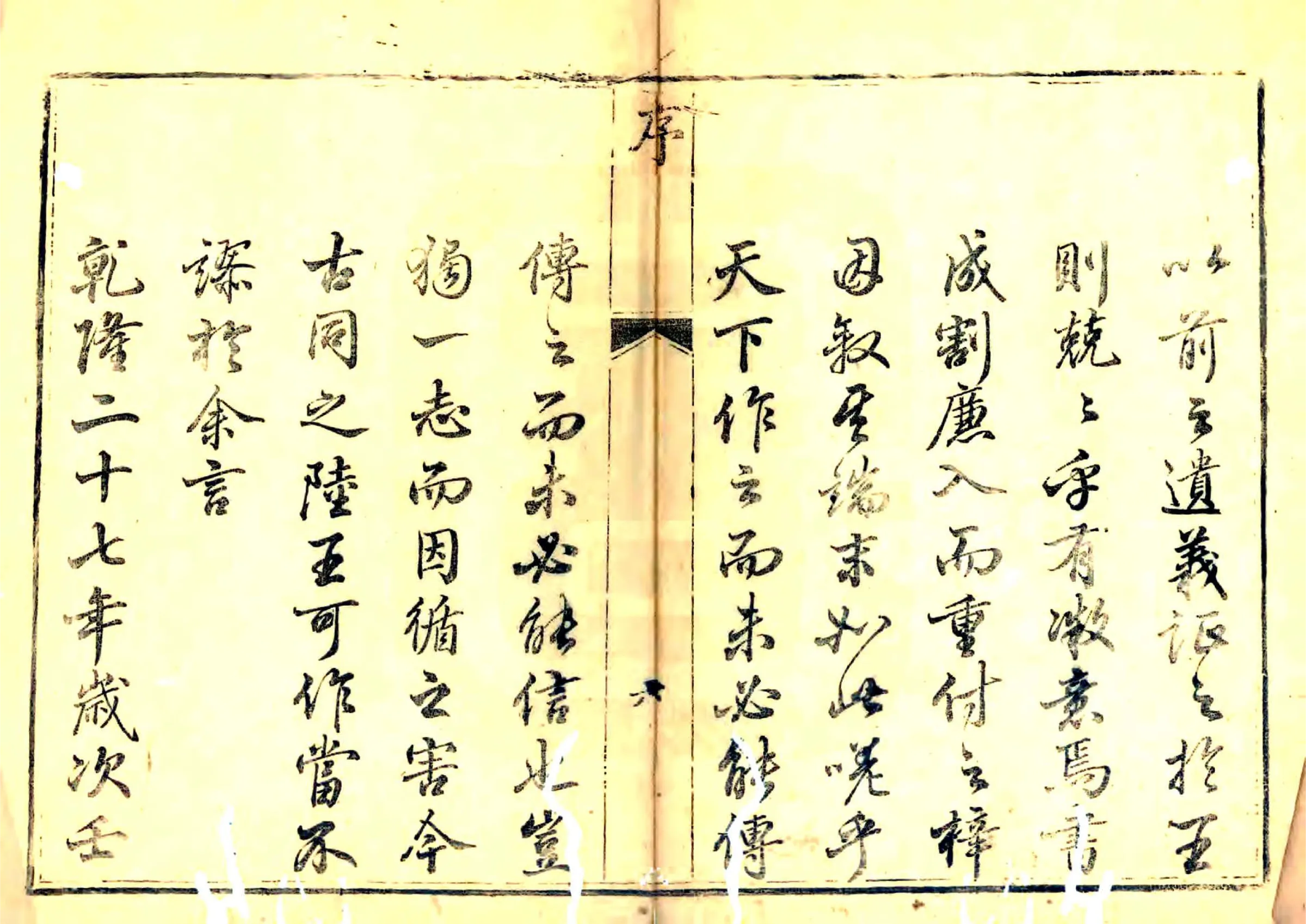 涞水县志（乾隆） 在线预览第6页