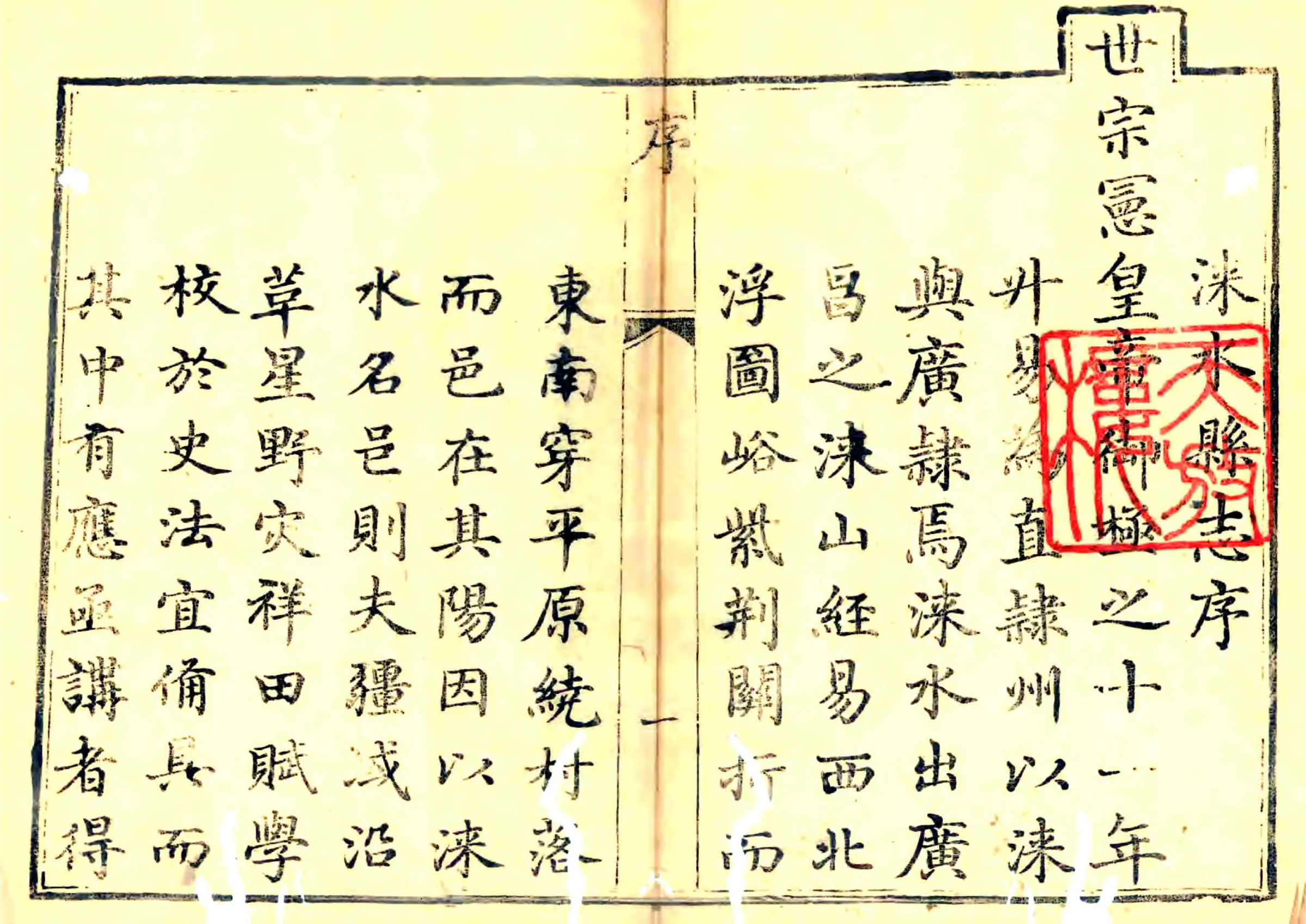 涞水县志（乾隆） 在线预览第8页