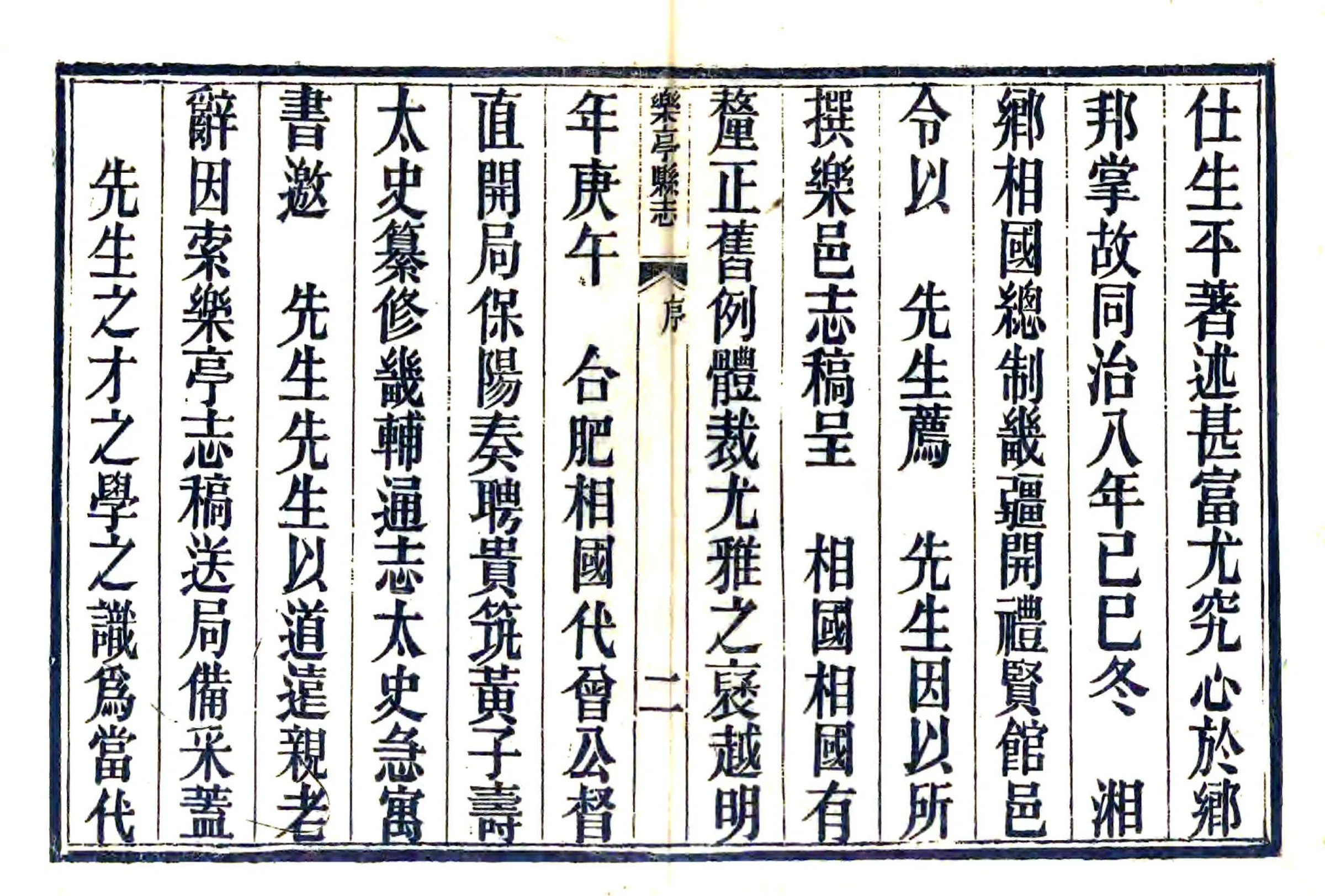 乐亭县志（光绪） 在线预览第3页