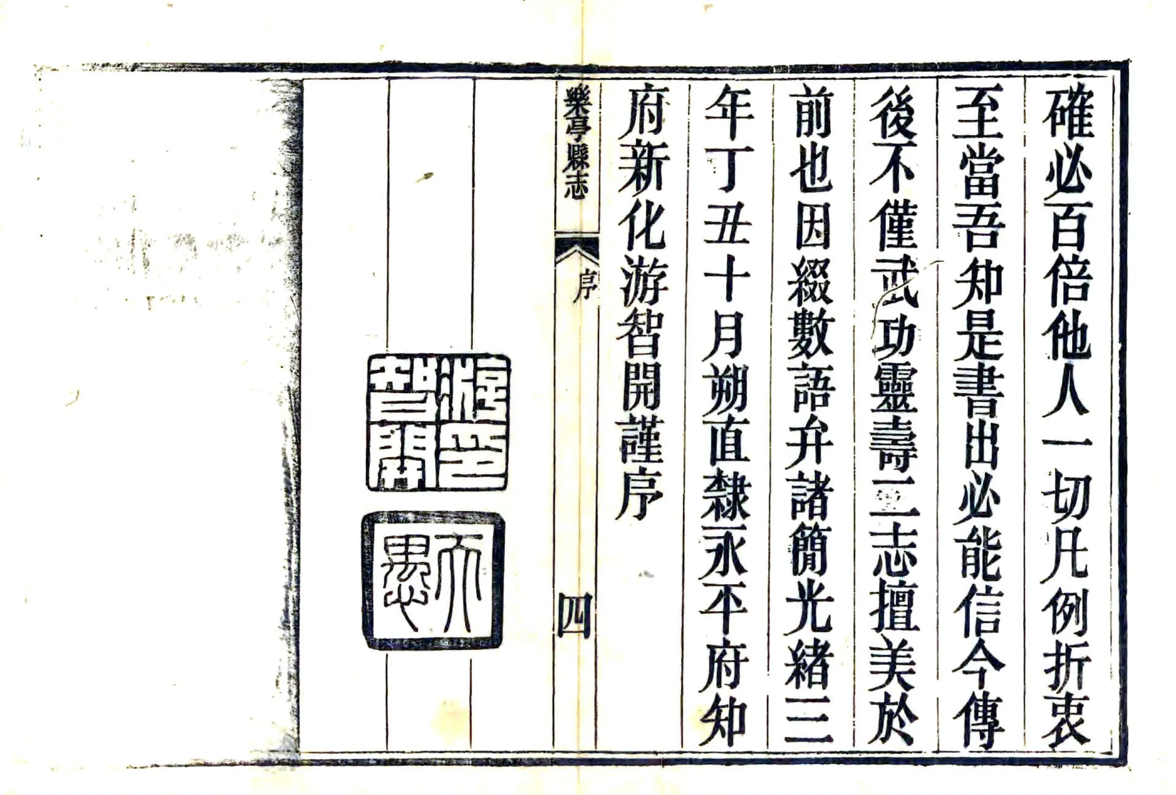乐亭县志（光绪） 在线预览第5页