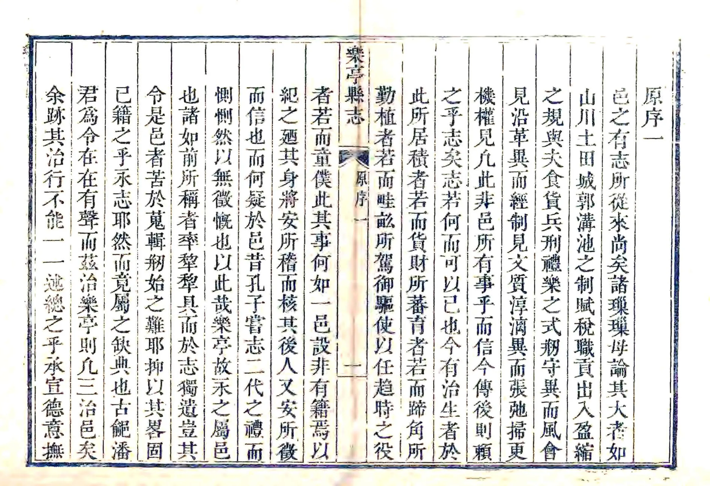 乐亭县志（乾隆） 在线预览第6页