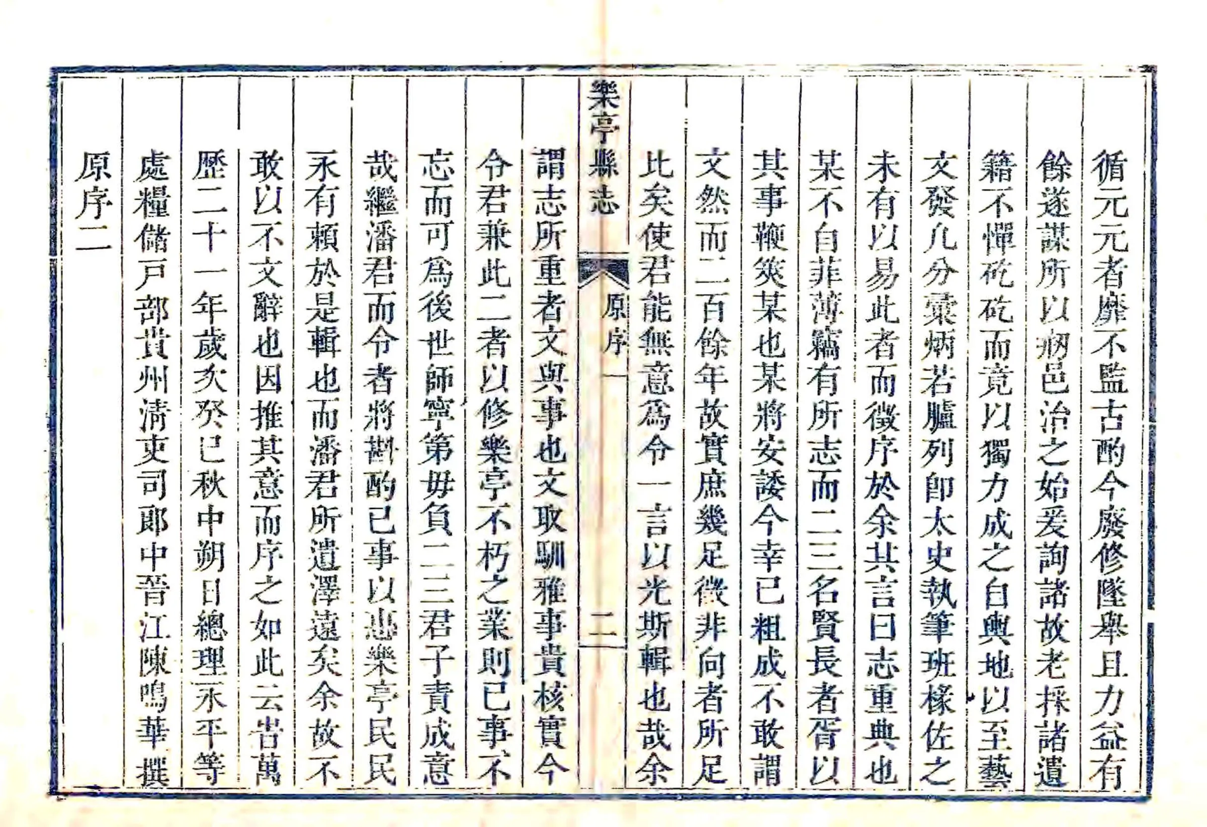 乐亭县志（乾隆） 在线预览第7页