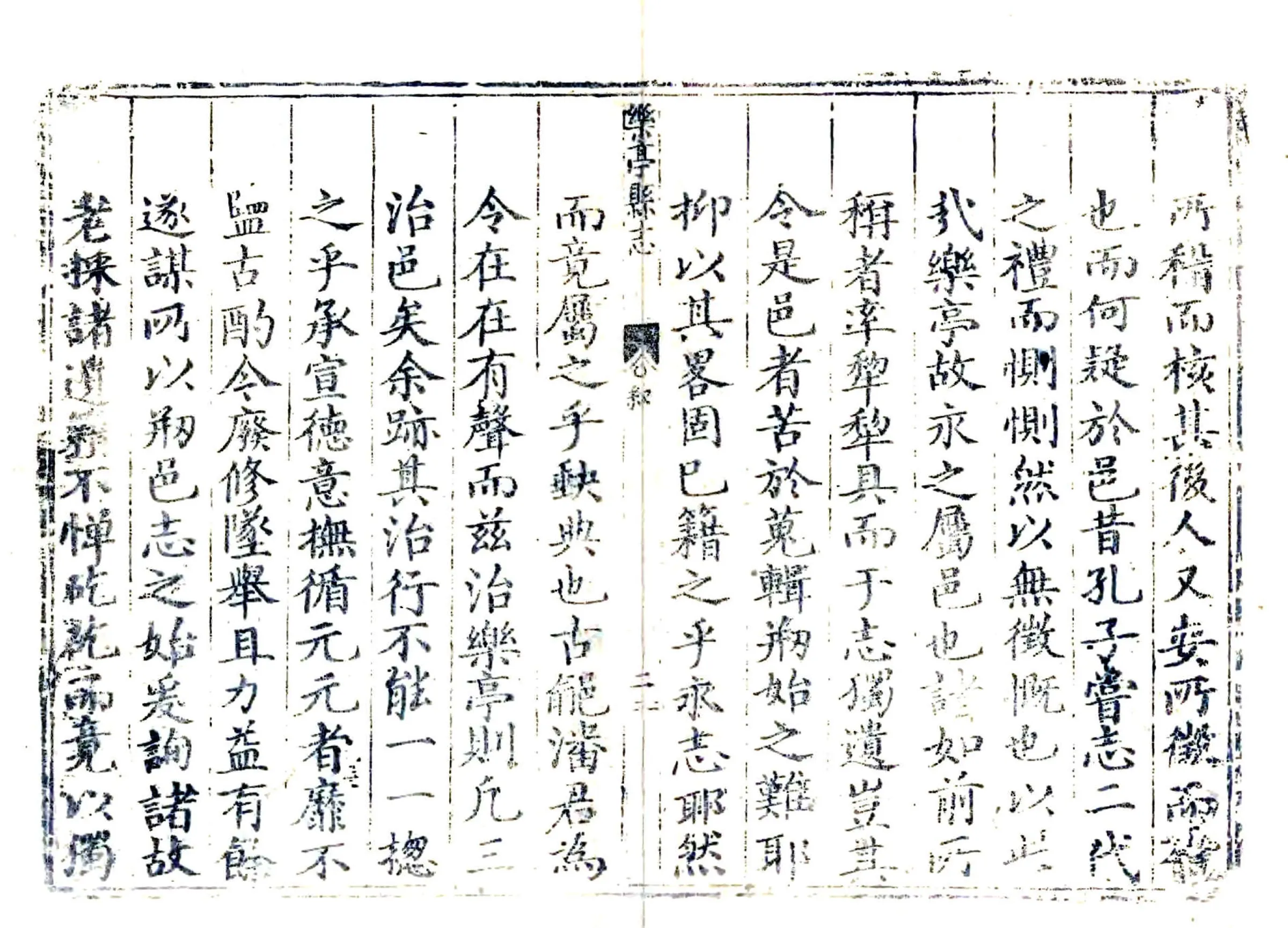 乐亭县志（天启） 在线预览第2页