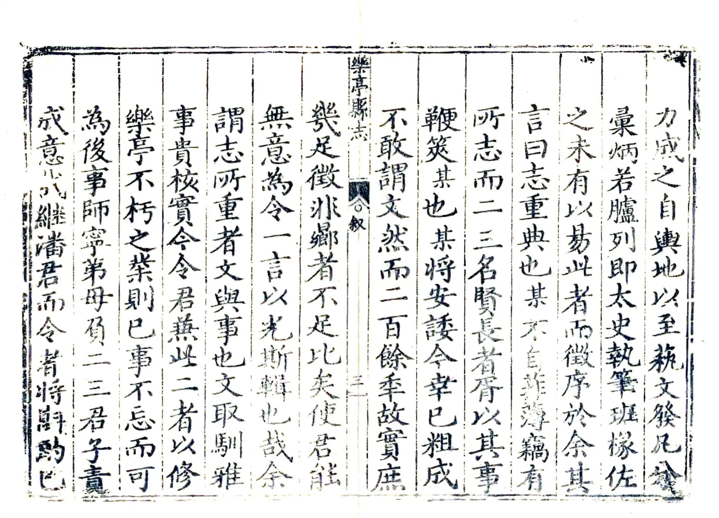 乐亭县志（天启） 在线预览第3页