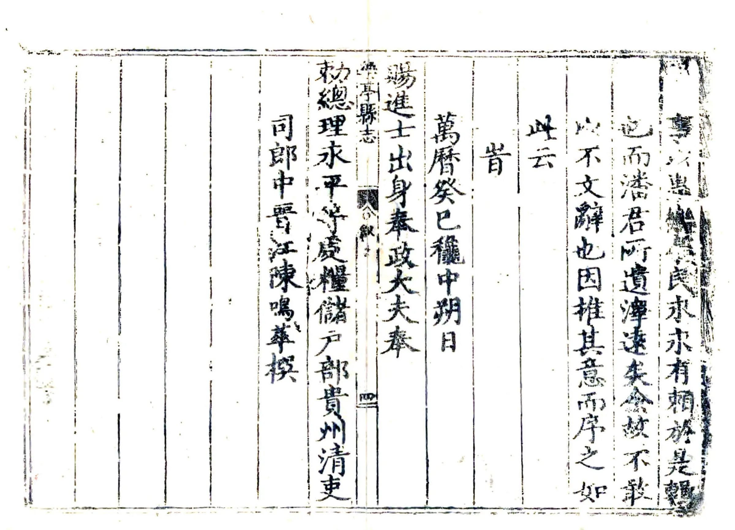乐亭县志（天启） 在线预览第4页