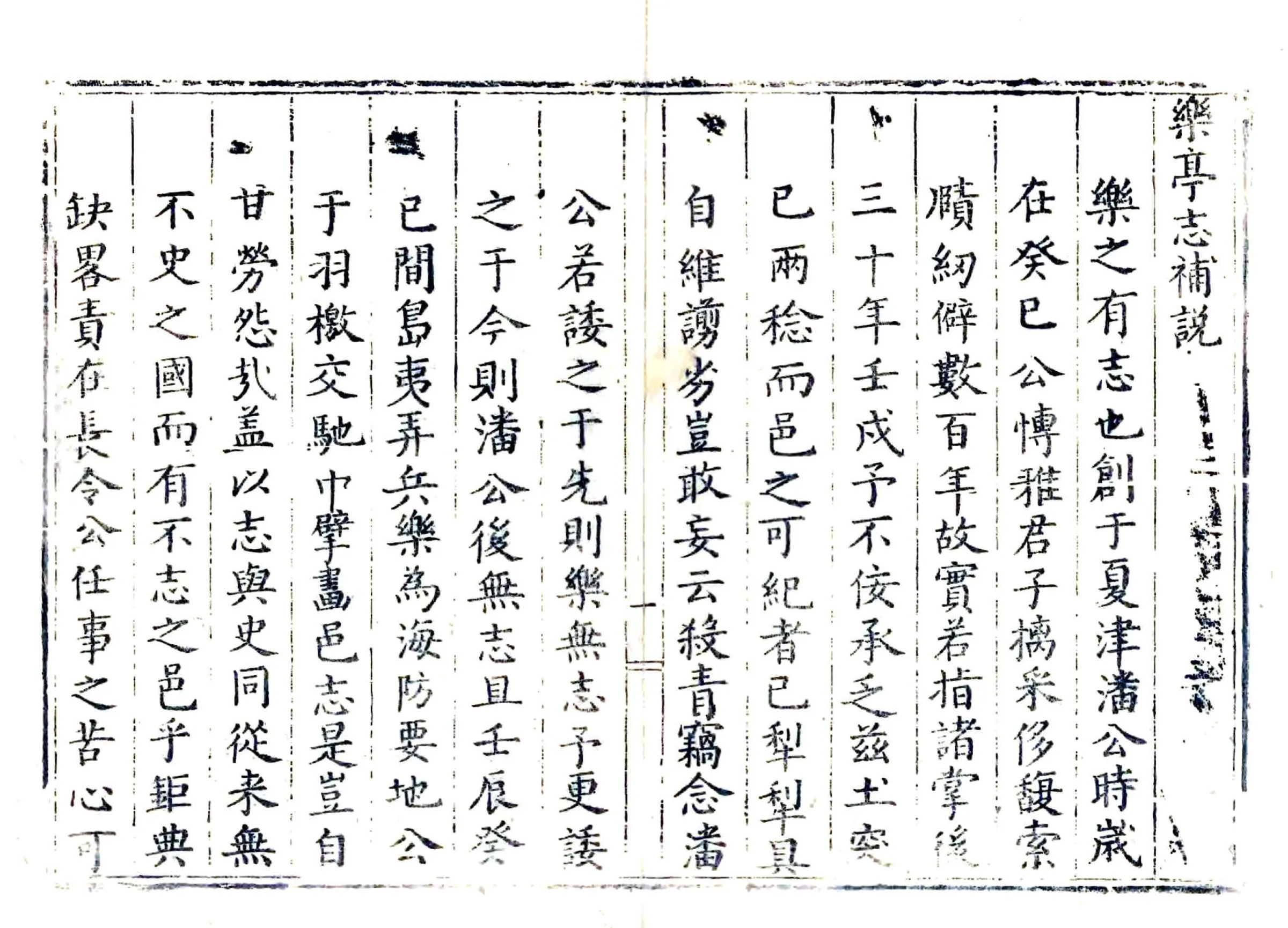 乐亭县志（天启） 在线预览第5页