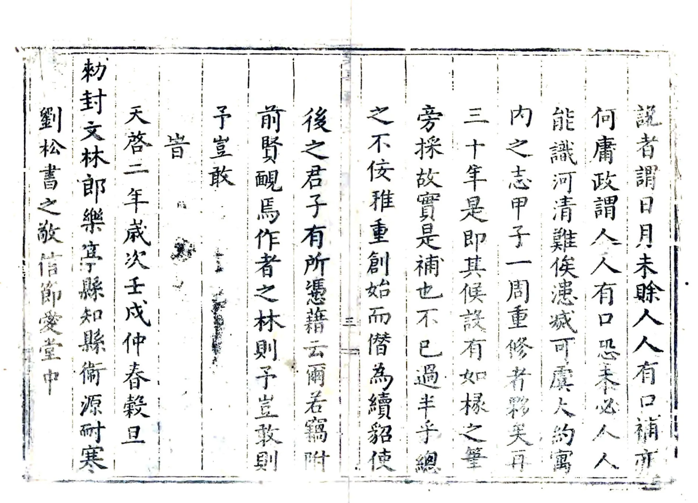 乐亭县志（天启） 在线预览第7页