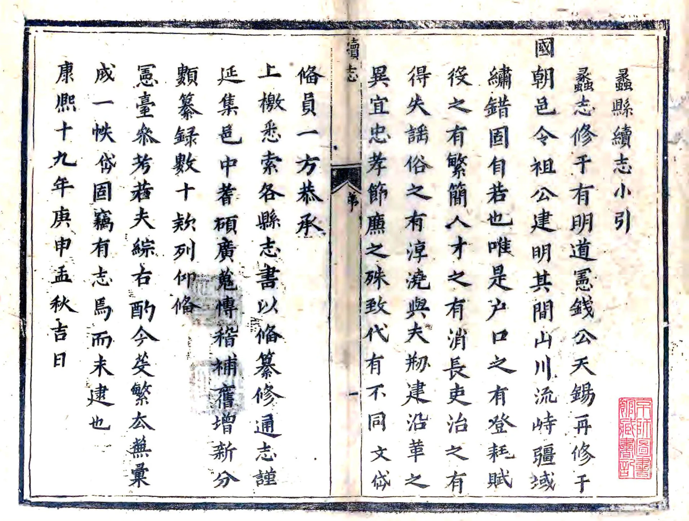 蠡县续志（康熙） 在线预览第1页