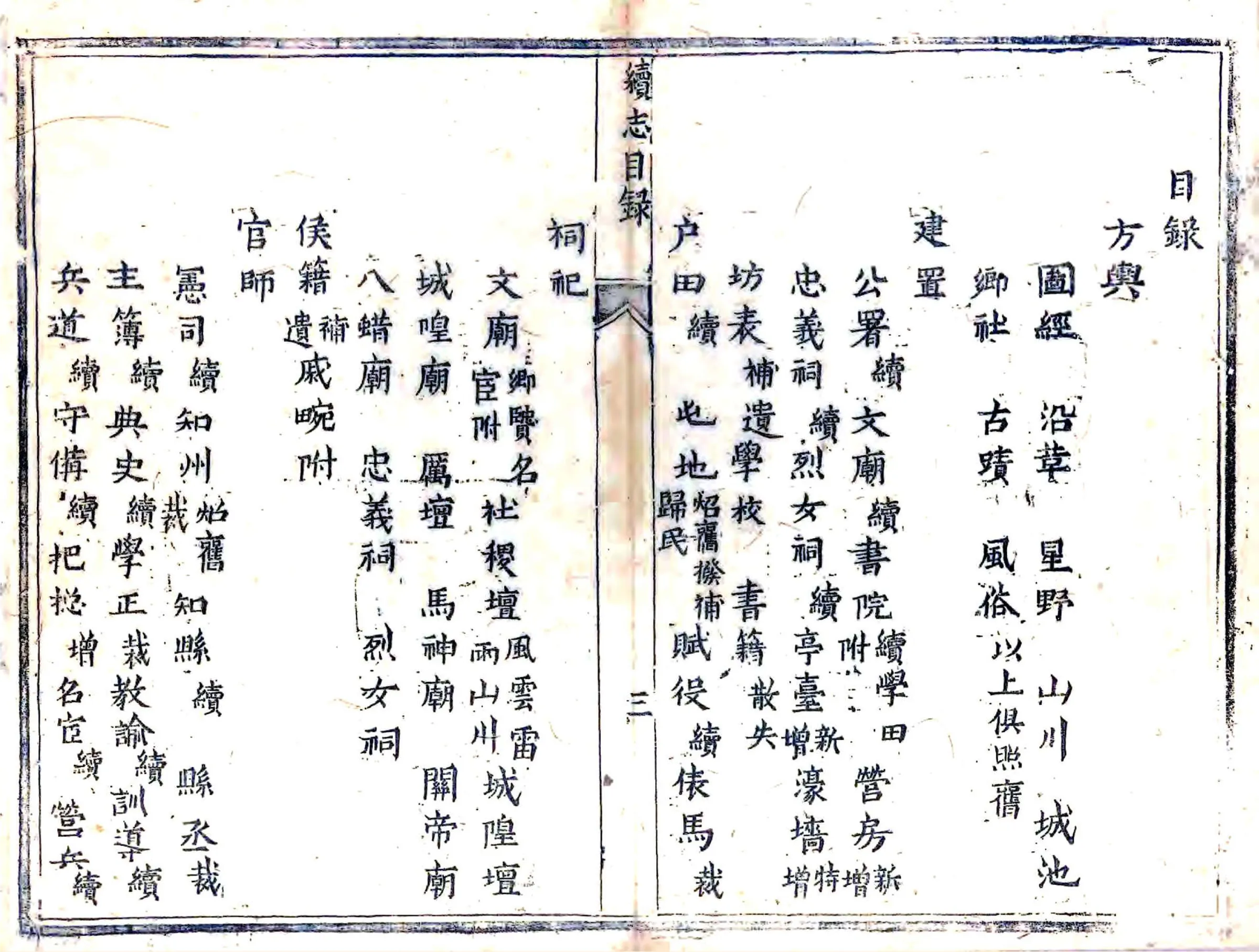 蠡县续志（康熙） 在线预览第3页