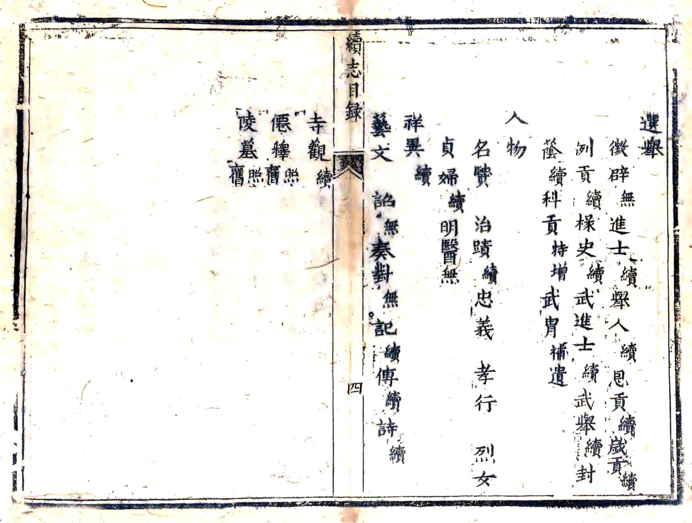 蠡县续志（康熙） 在线预览第4页