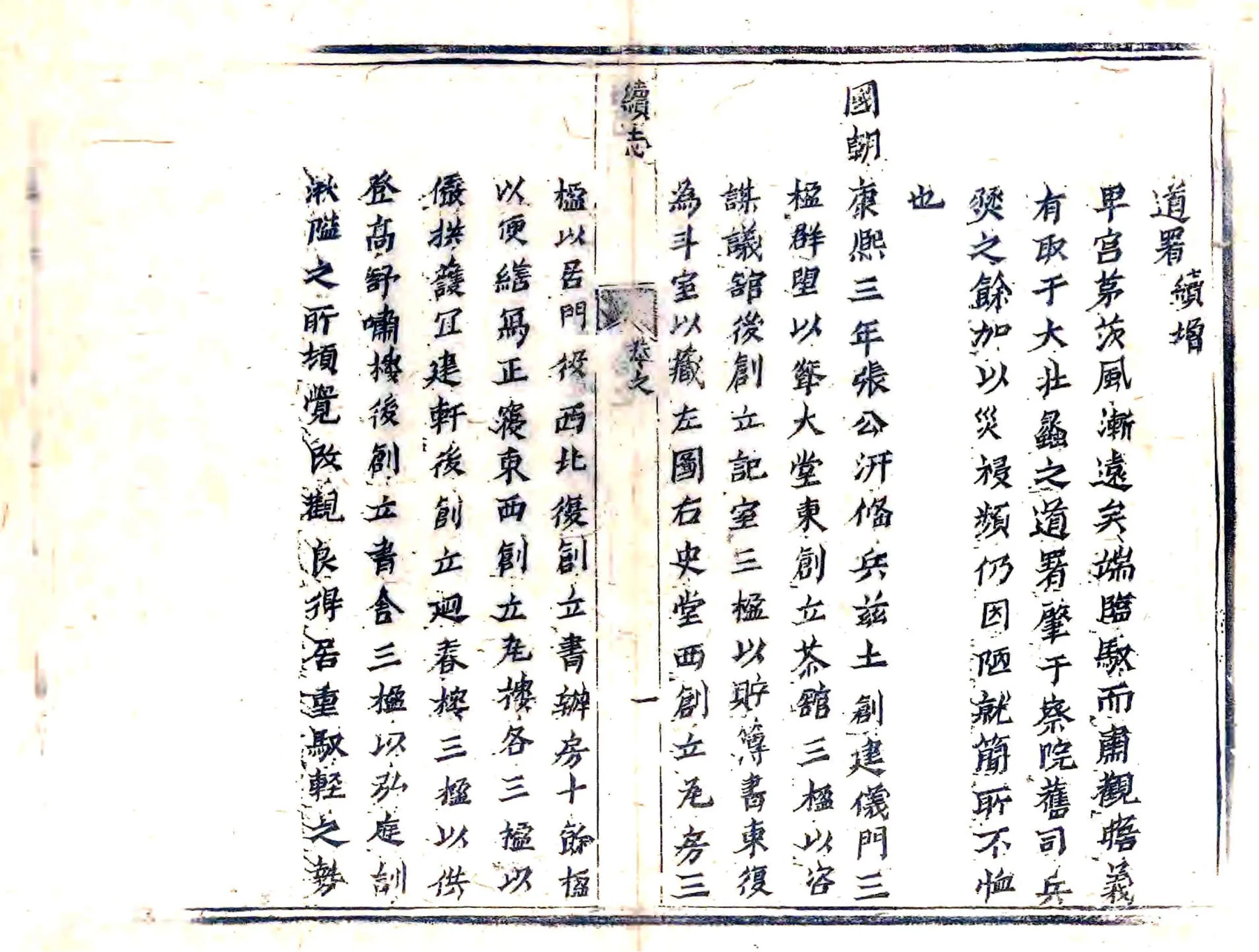蠡县续志（康熙） 在线预览第5页
