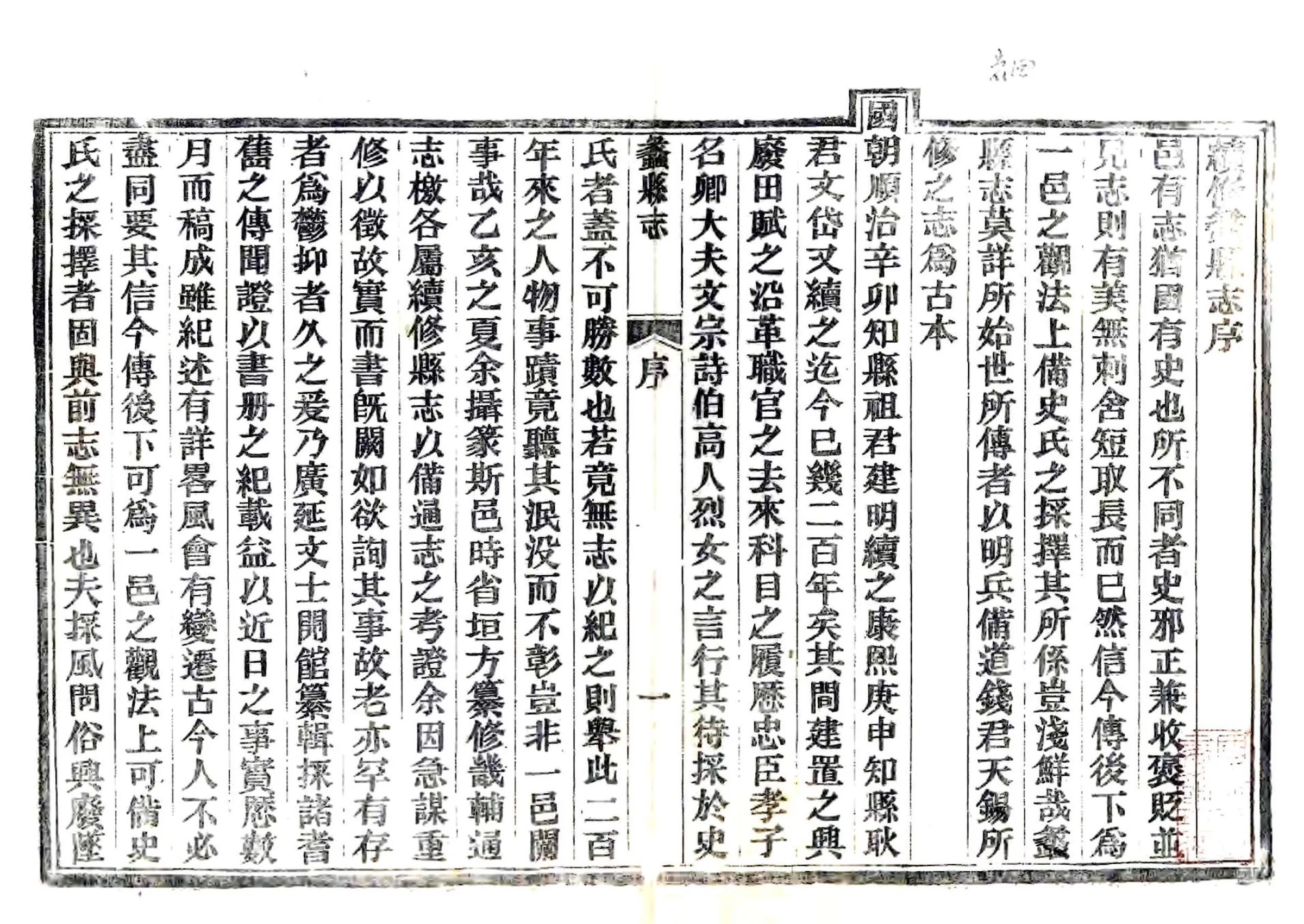 蠡县志（光绪） 在线预览第1页