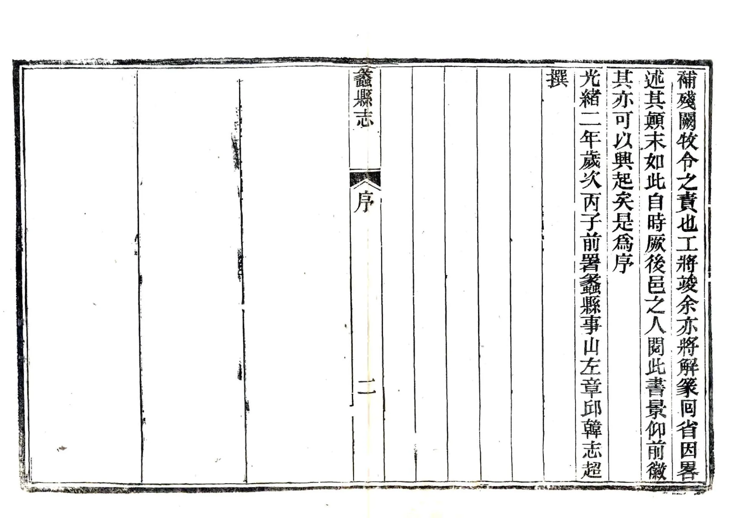 蠡县志（光绪） 在线预览第2页