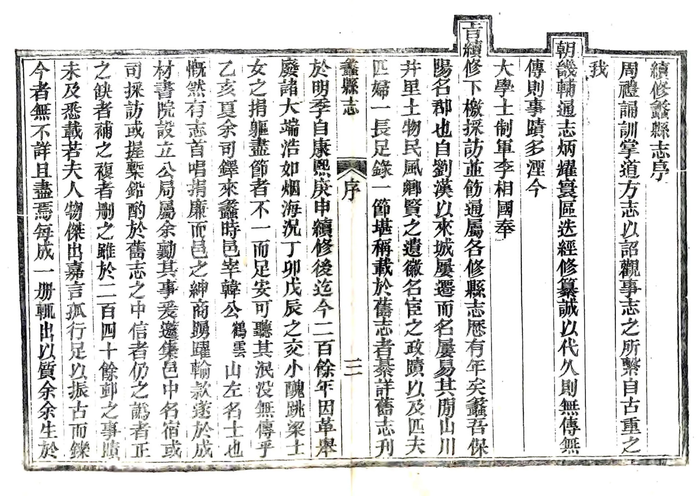 蠡县志（光绪） 在线预览第3页
