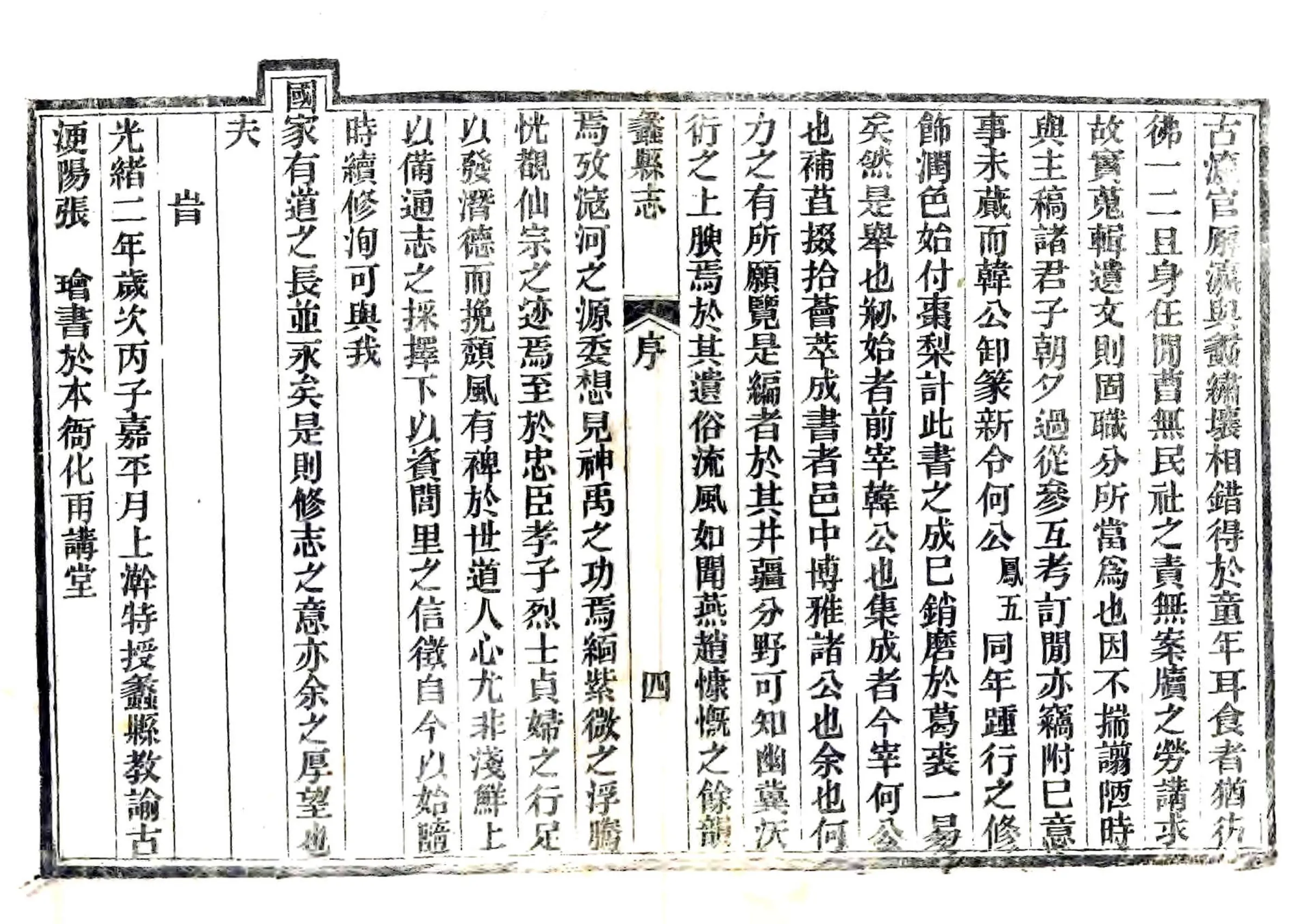 蠡县志（光绪） 在线预览第4页