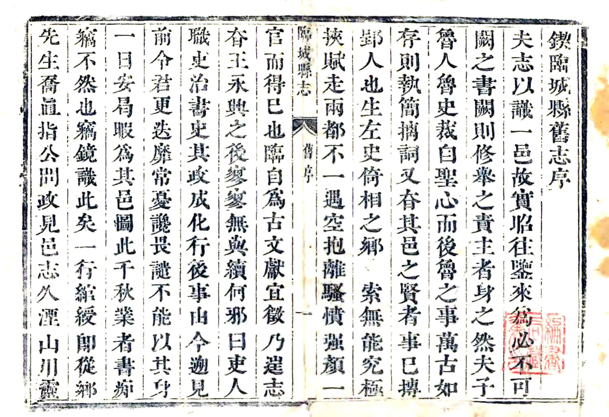 临城县志（康熙） 在线预览第2页