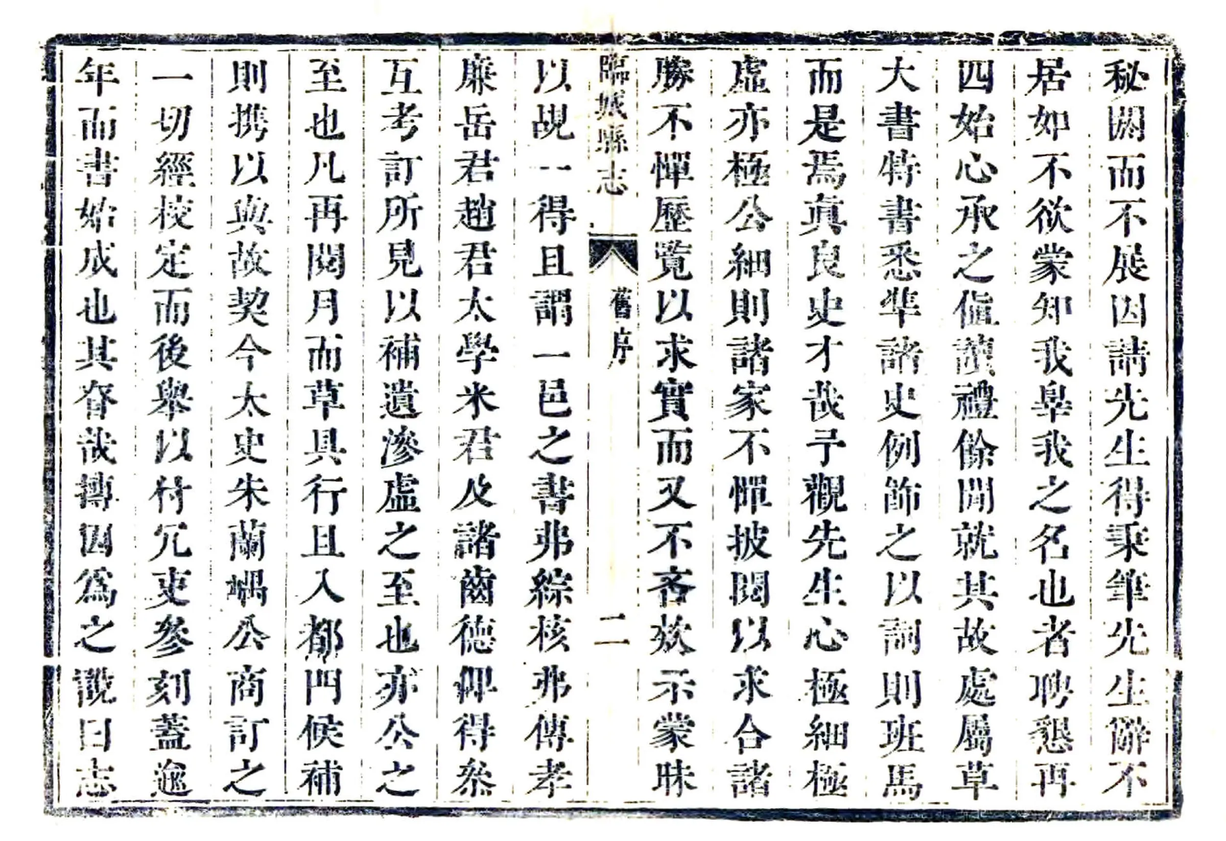 临城县志（康熙） 在线预览第3页