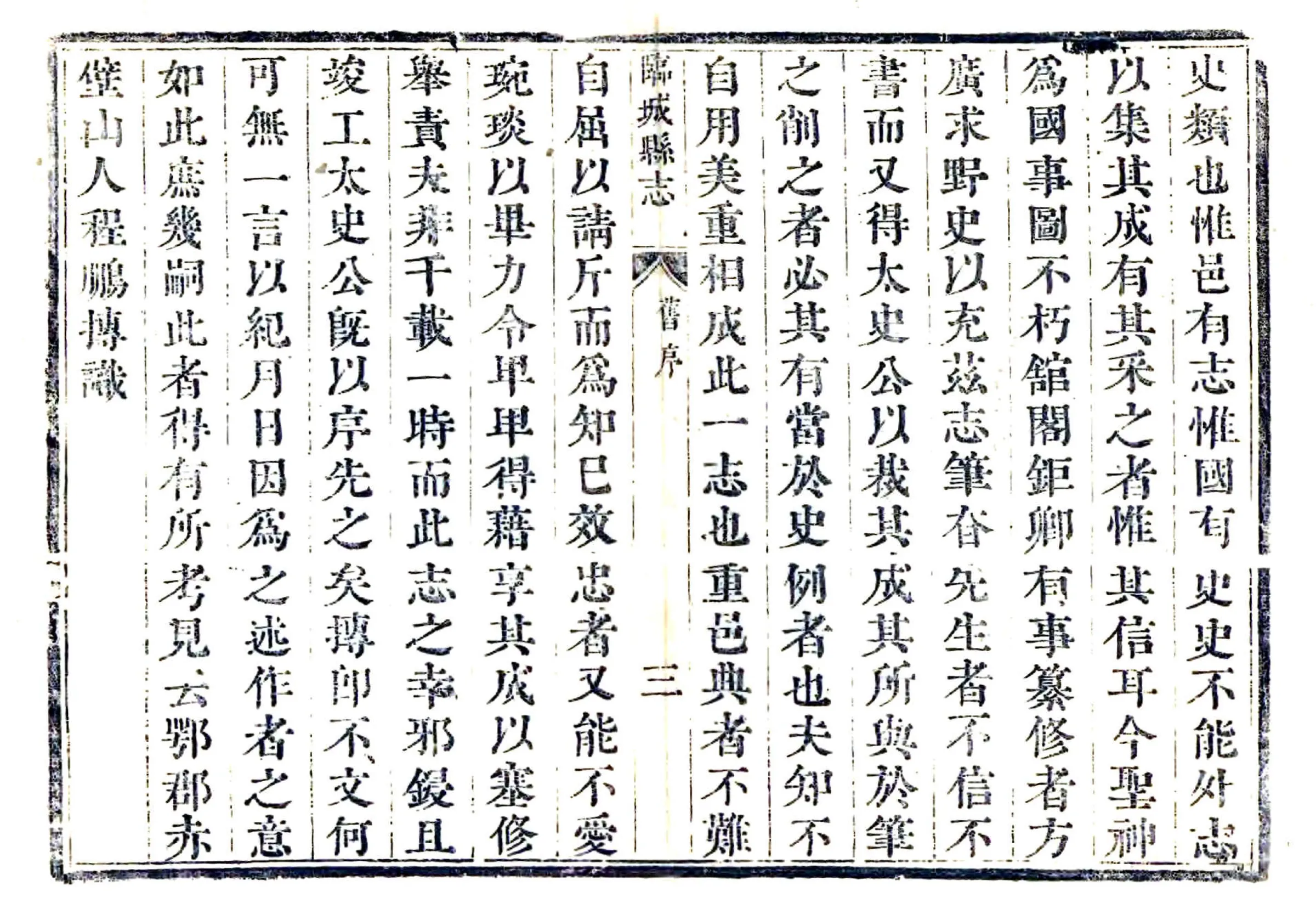 临城县志（康熙） 在线预览第4页