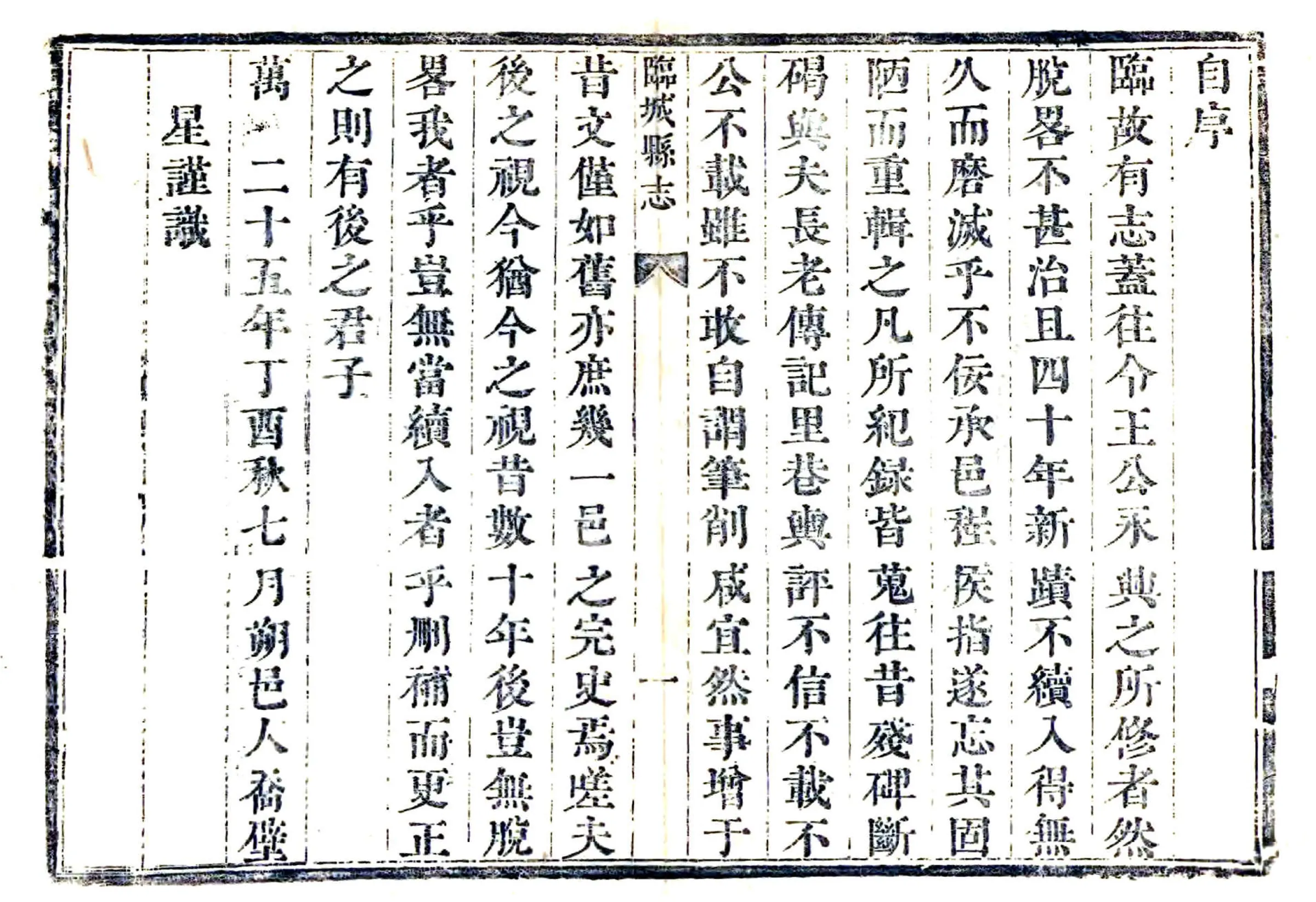 临城县志（康熙） 在线预览第6页