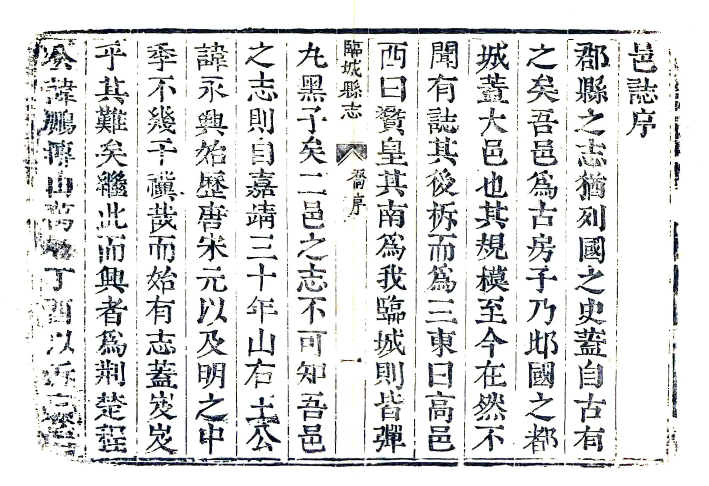 临城县志（康熙） 在线预览第7页