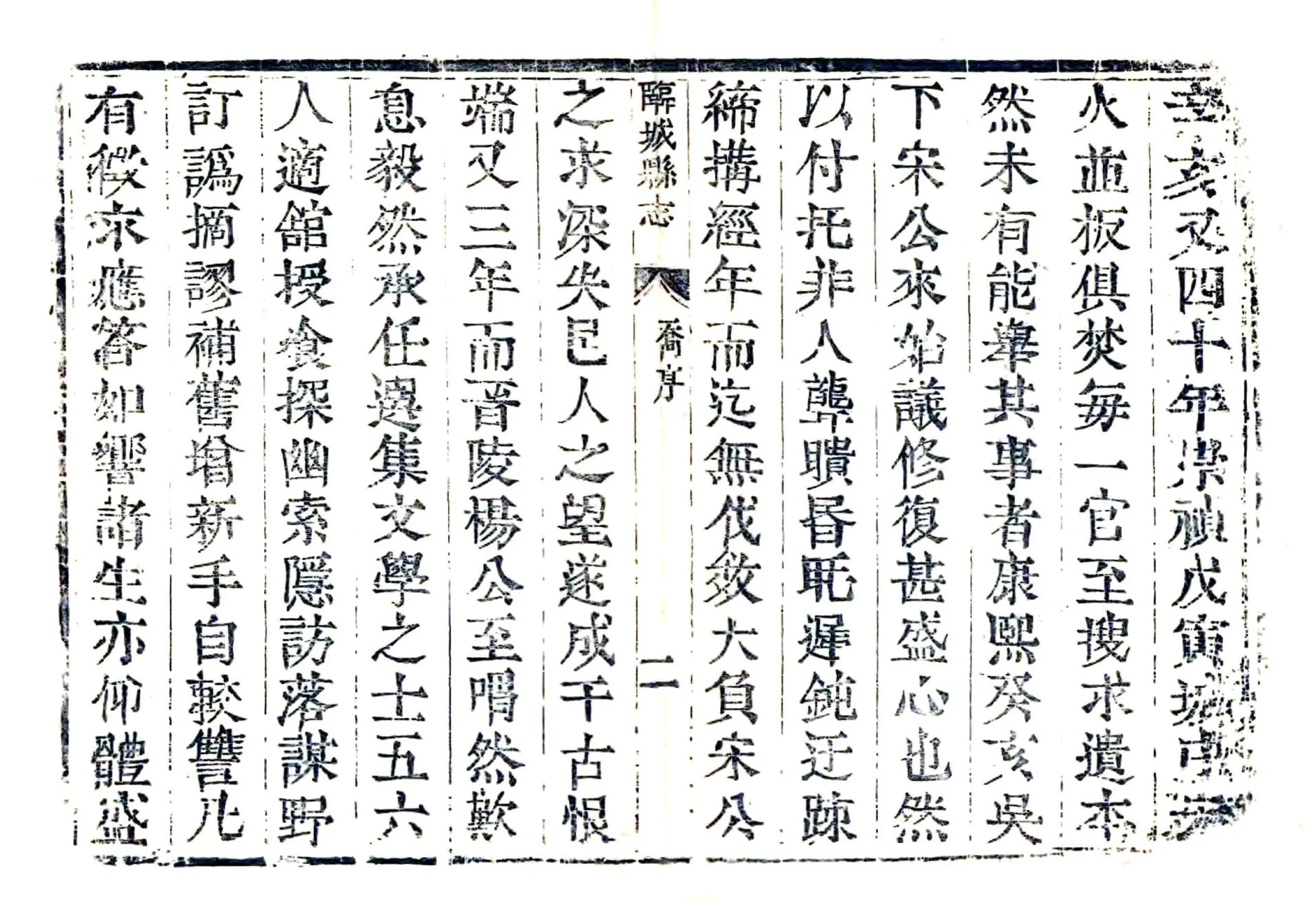 临城县志（康熙） 在线预览第8页