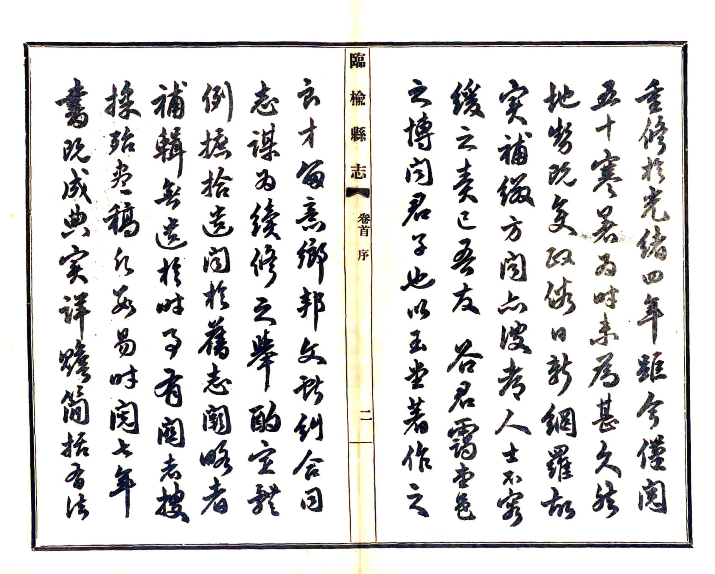 临榆县志（民国） 在线预览第4页