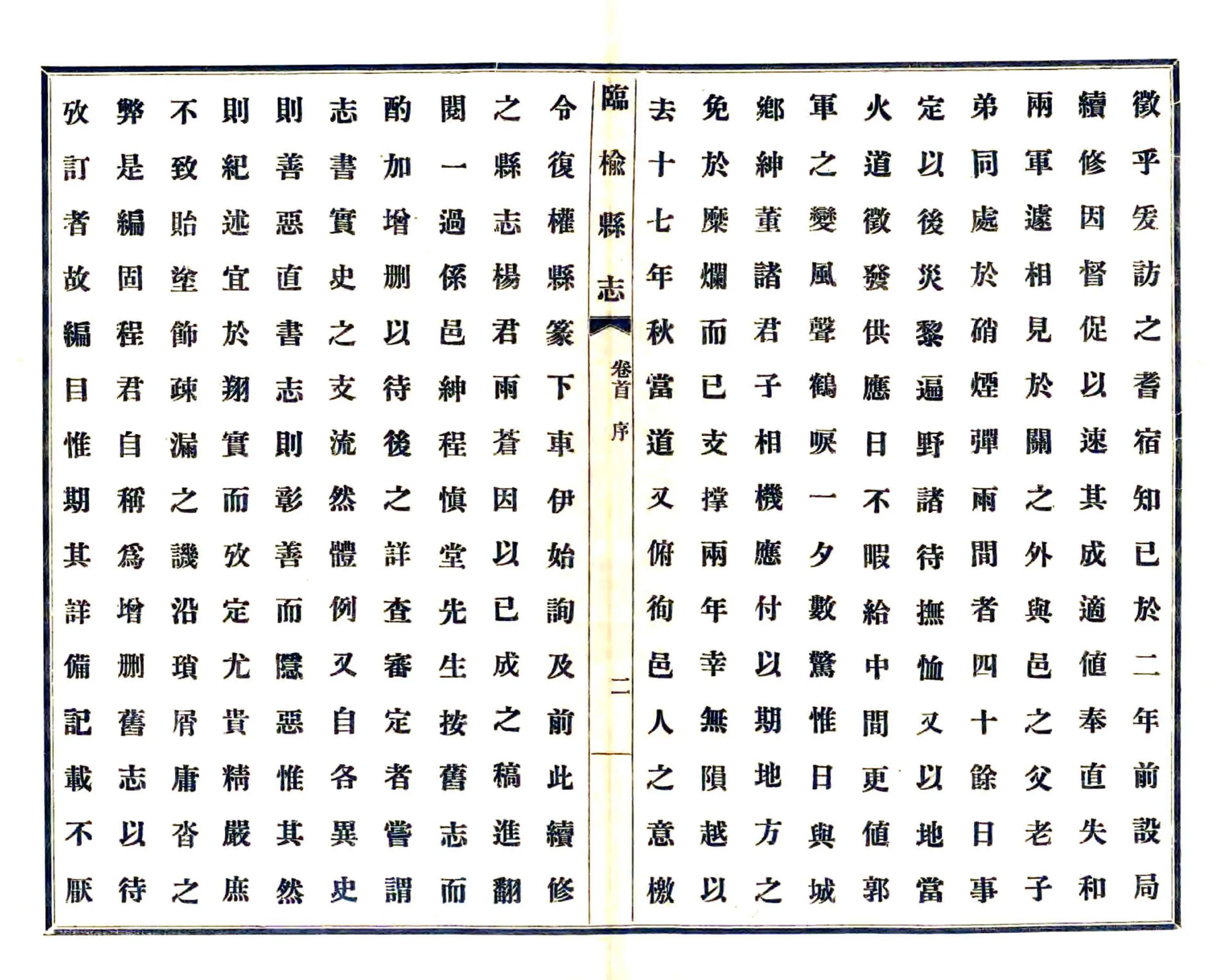 临榆县志（民国） 在线预览第7页
