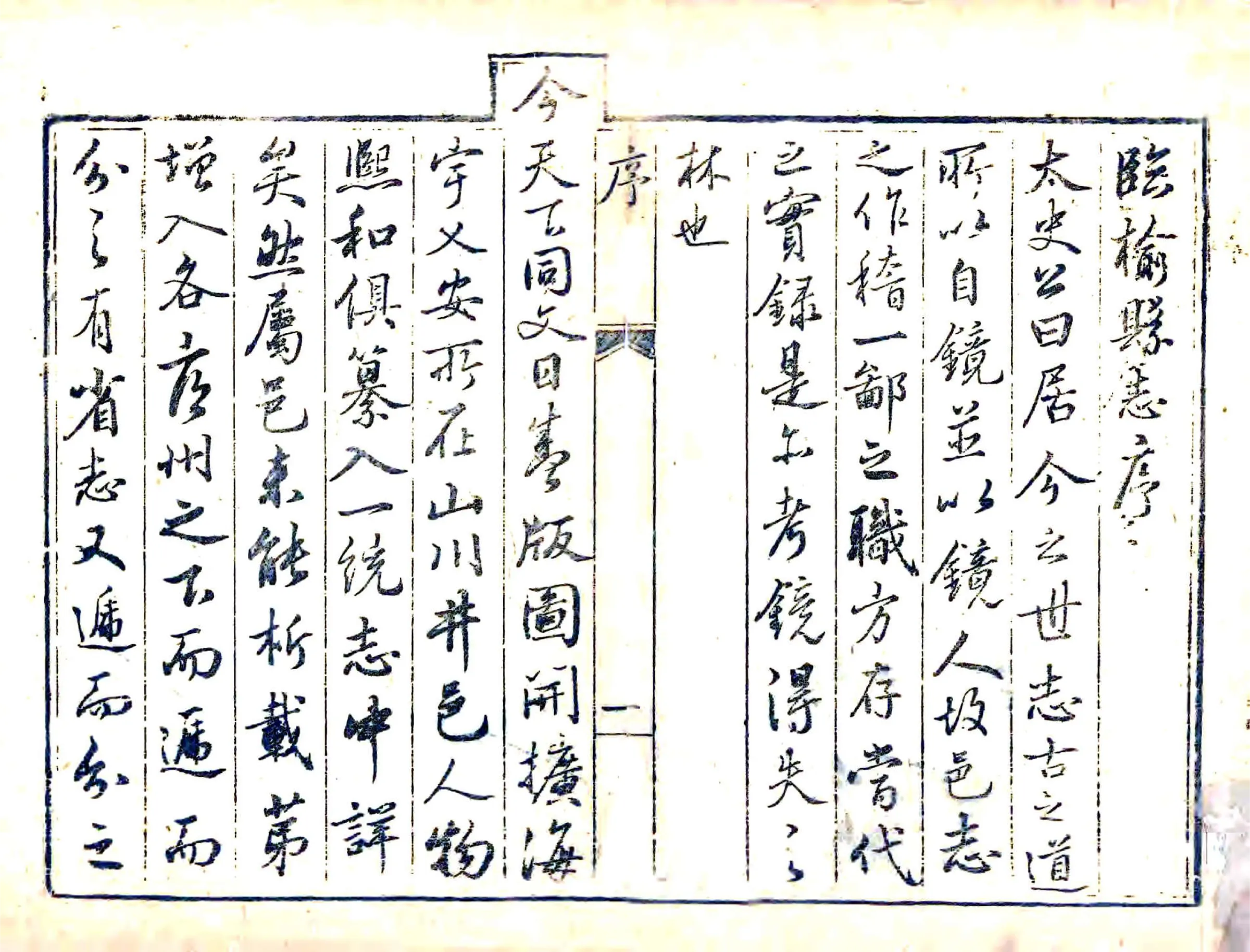 临榆县志（乾隆） 在线预览第2页