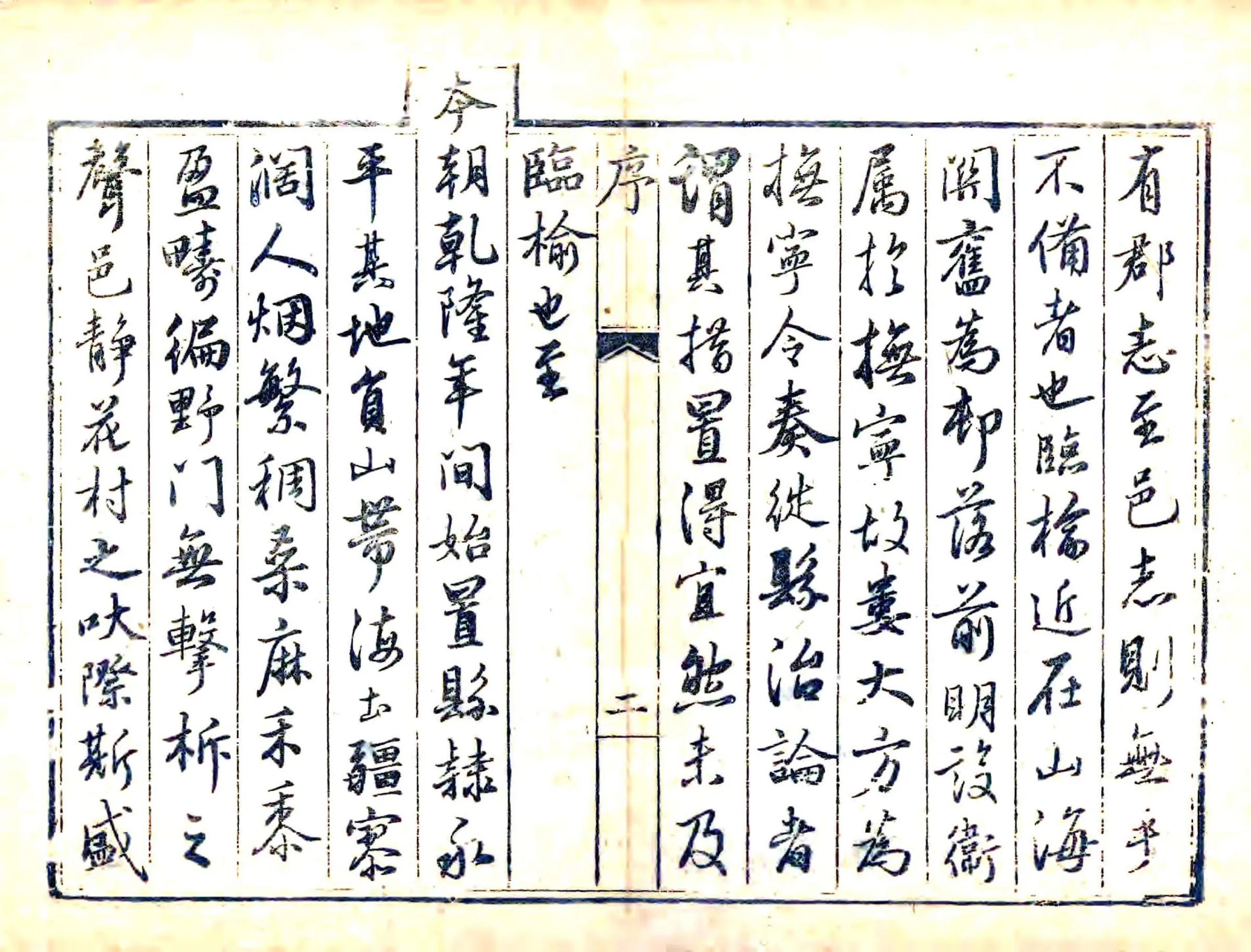 临榆县志（乾隆） 在线预览第3页
