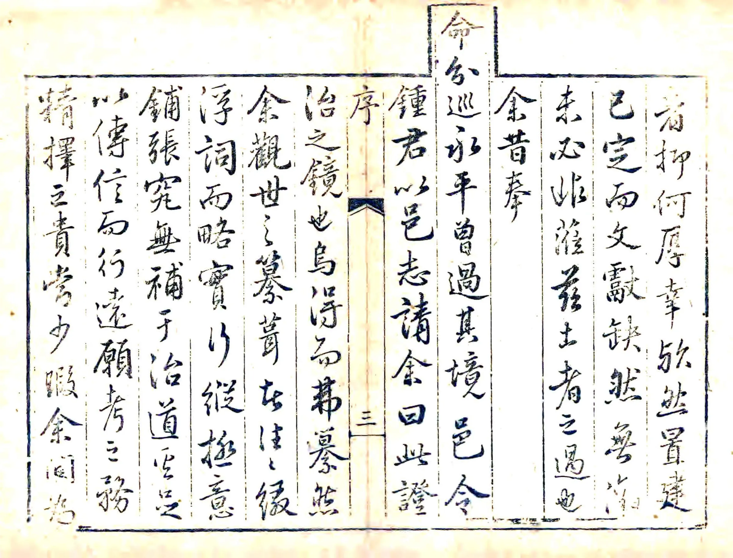 临榆县志（乾隆） 在线预览第4页
