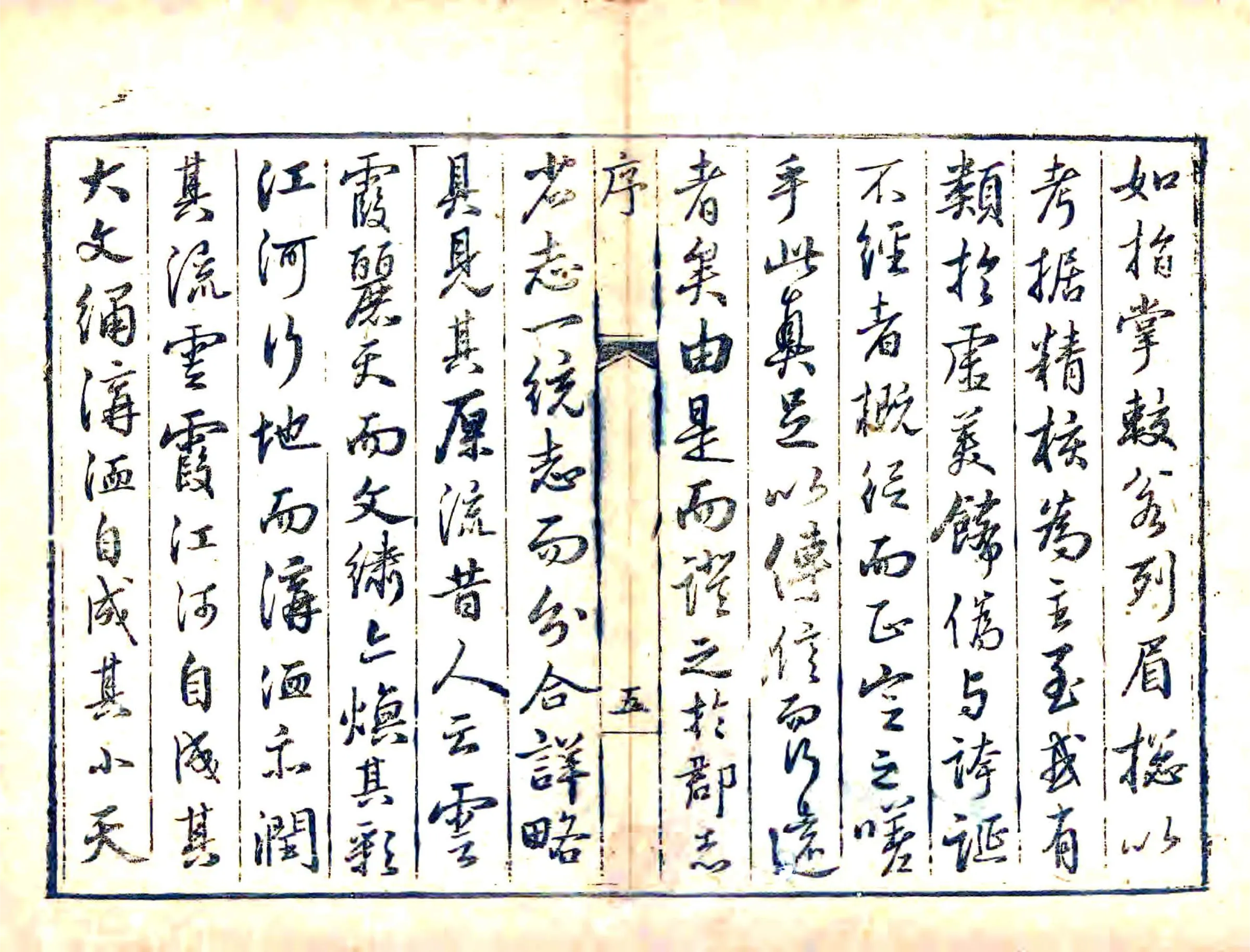 临榆县志（乾隆） 在线预览第6页
