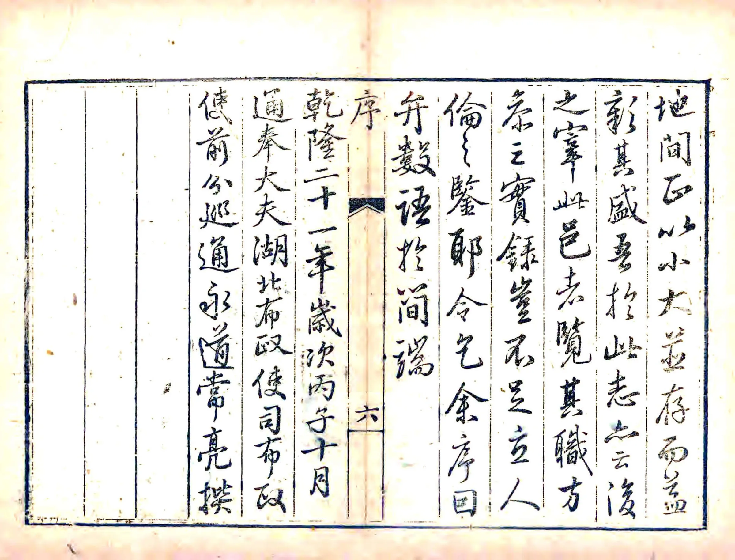 临榆县志（乾隆） 在线预览第7页
