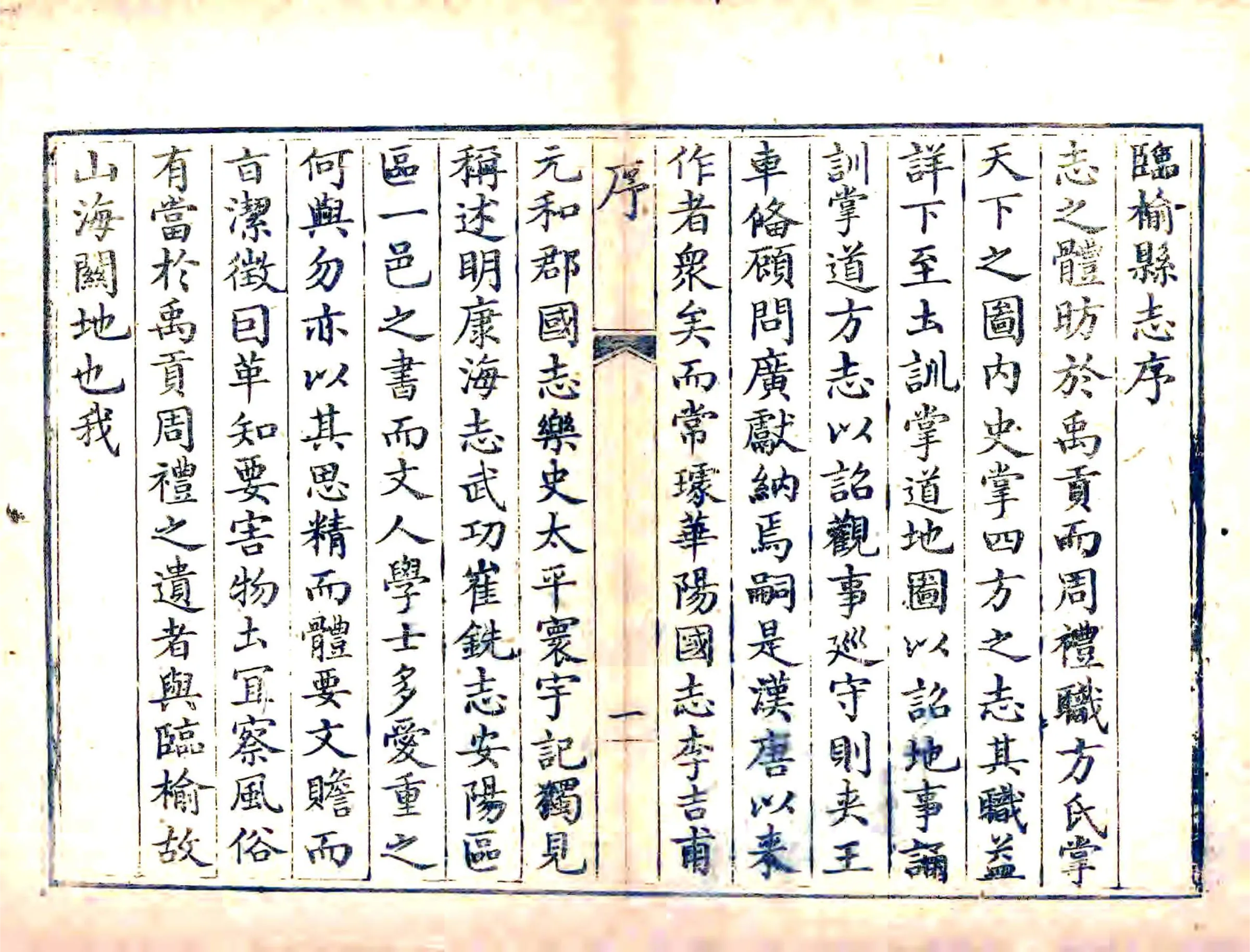 临榆县志（乾隆） 在线预览第8页