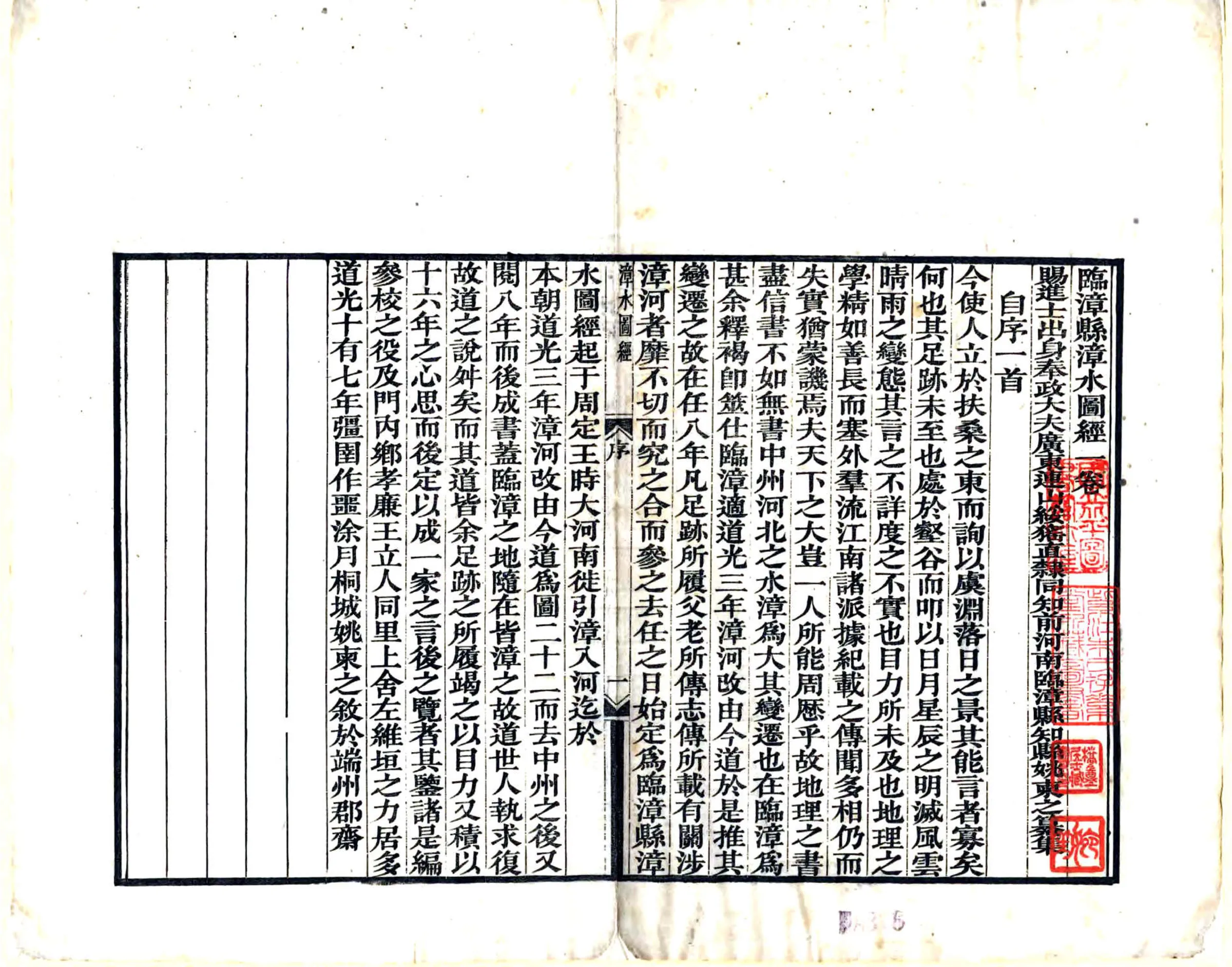 临漳县漳水图经（道光） 在线预览第2页