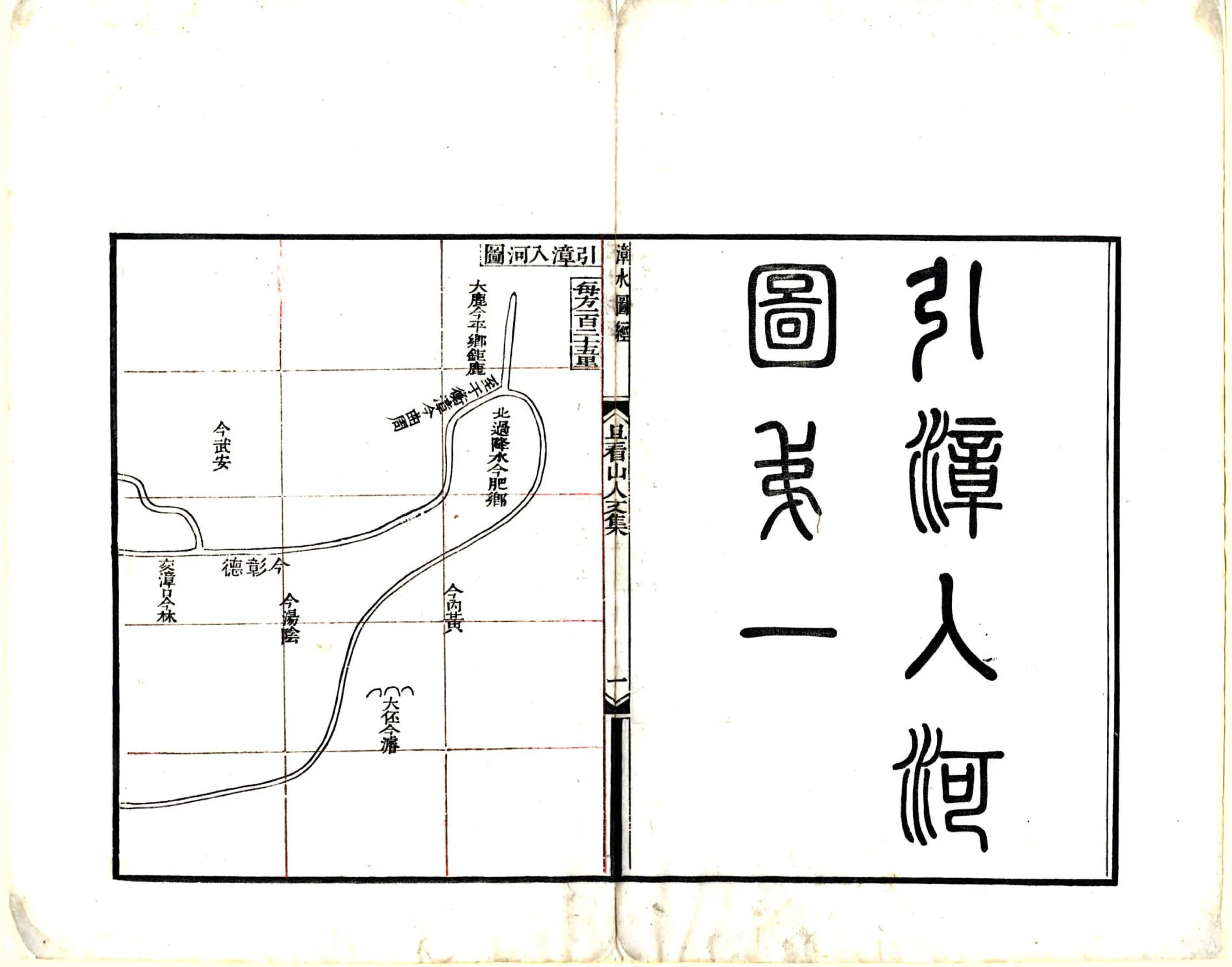 临漳县漳水图经（道光） 在线预览第3页
