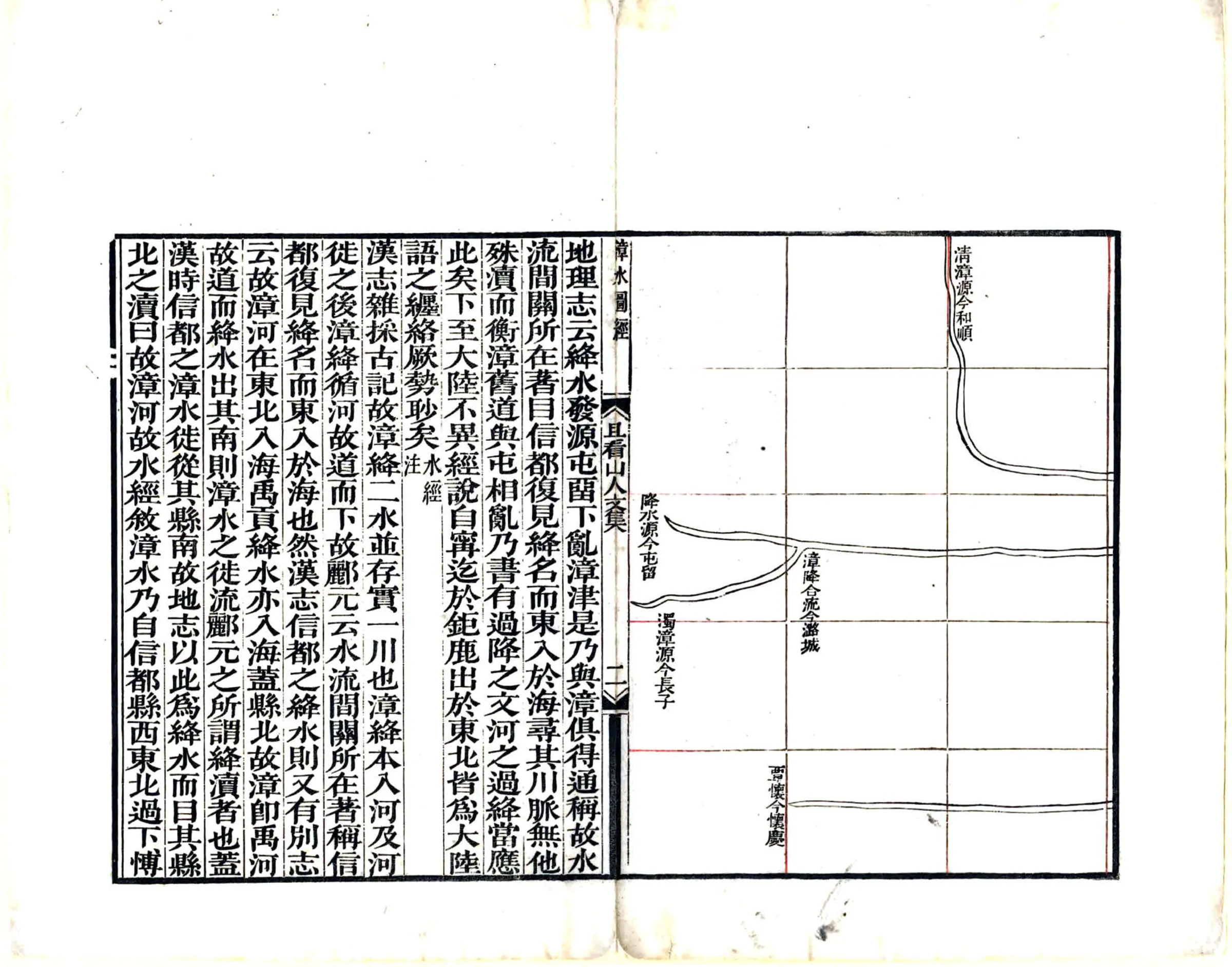 临漳县漳水图经（道光） 在线预览第4页