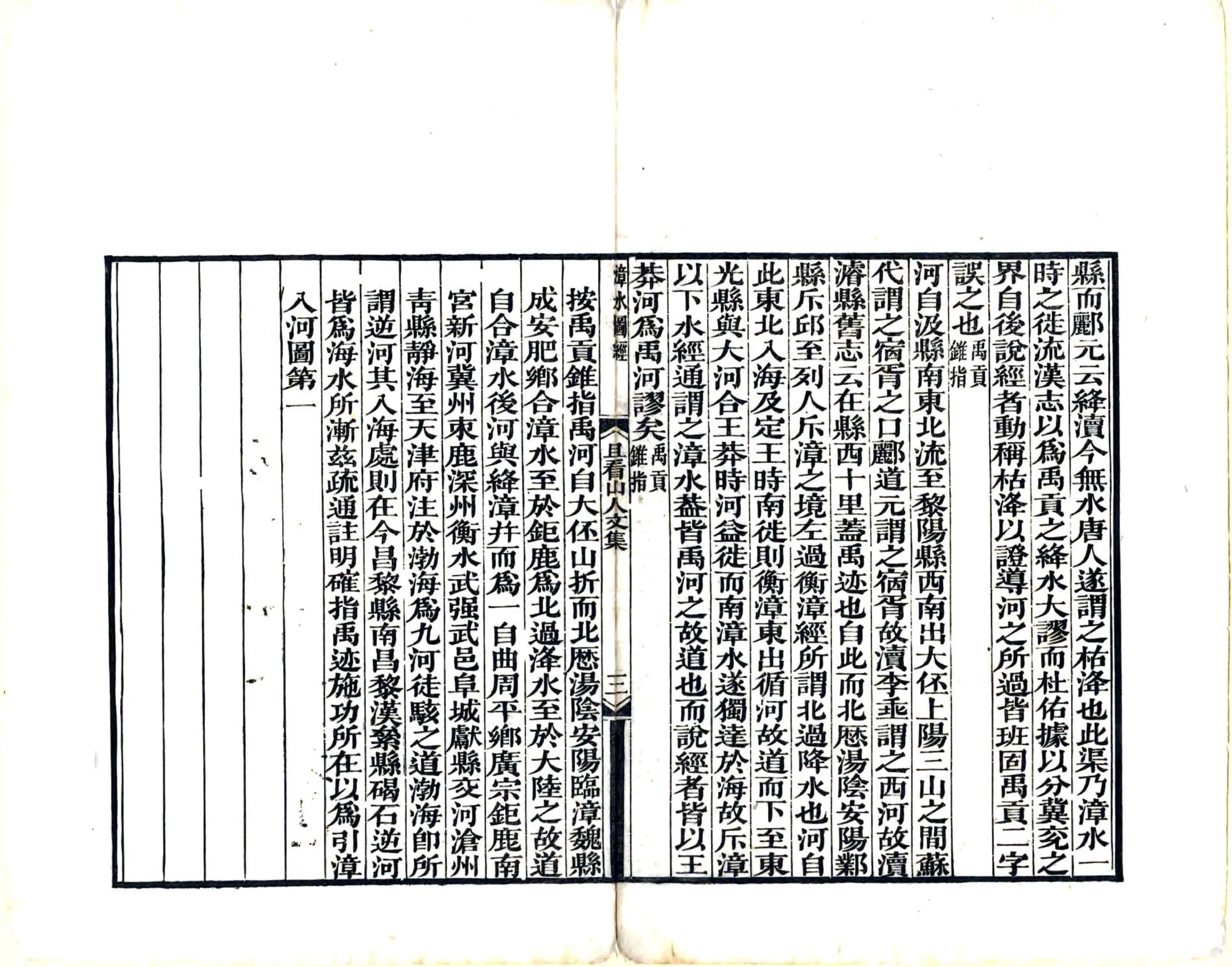 临漳县漳水图经（道光） 在线预览第5页