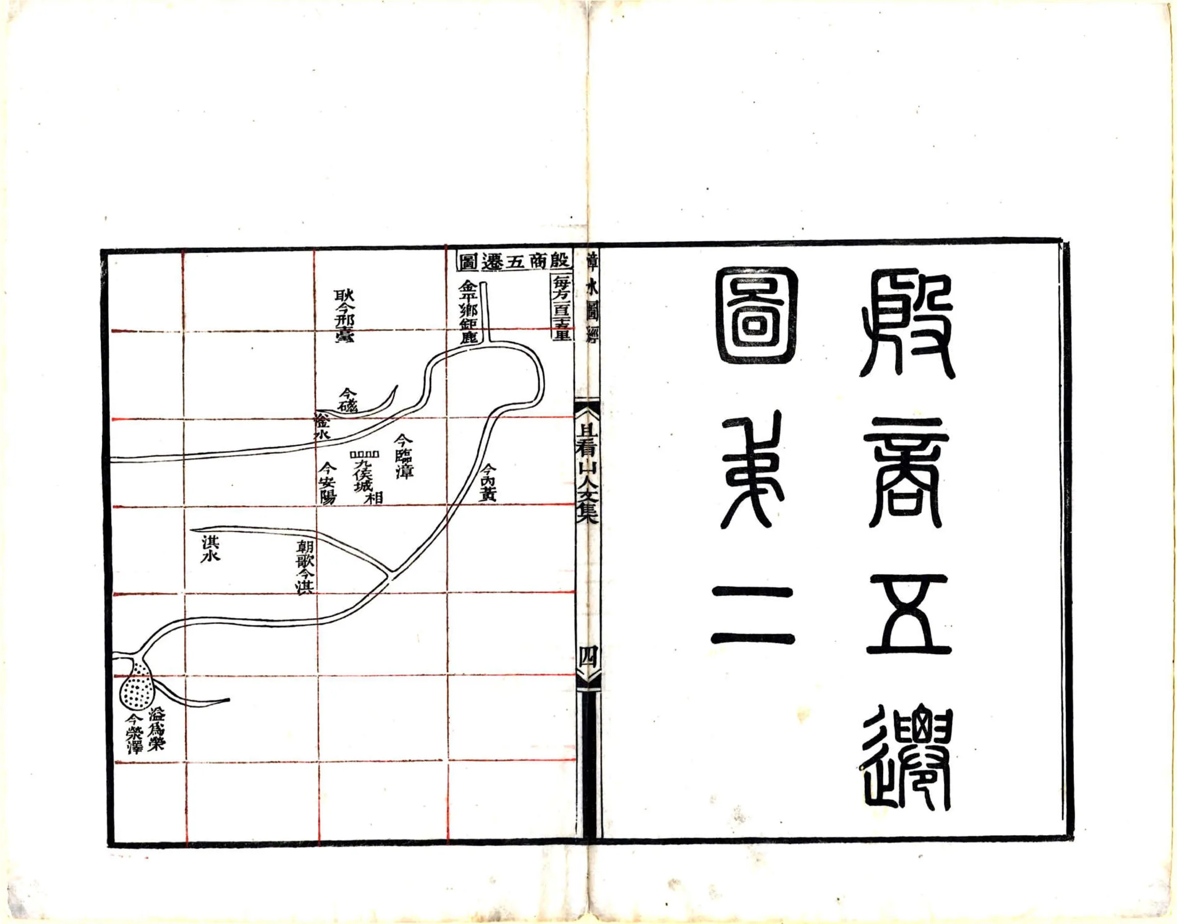 临漳县漳水图经（道光） 在线预览第6页