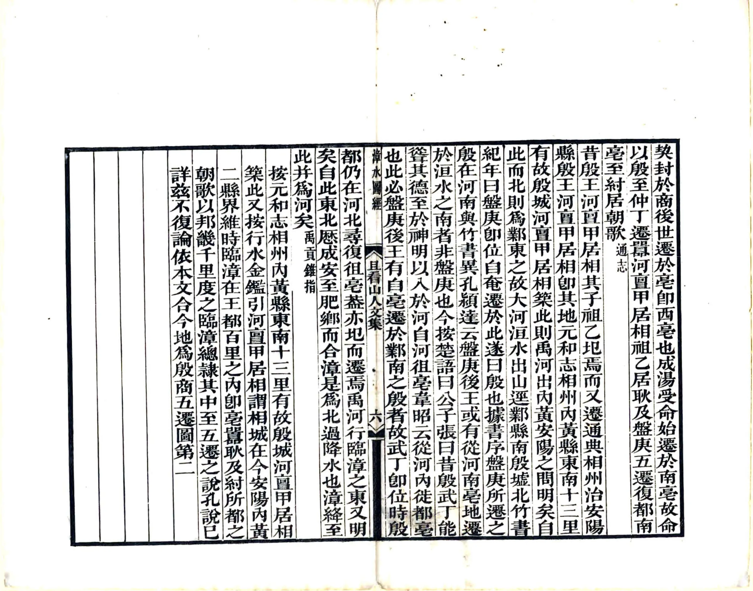 临漳县漳水图经（道光） 在线预览第8页