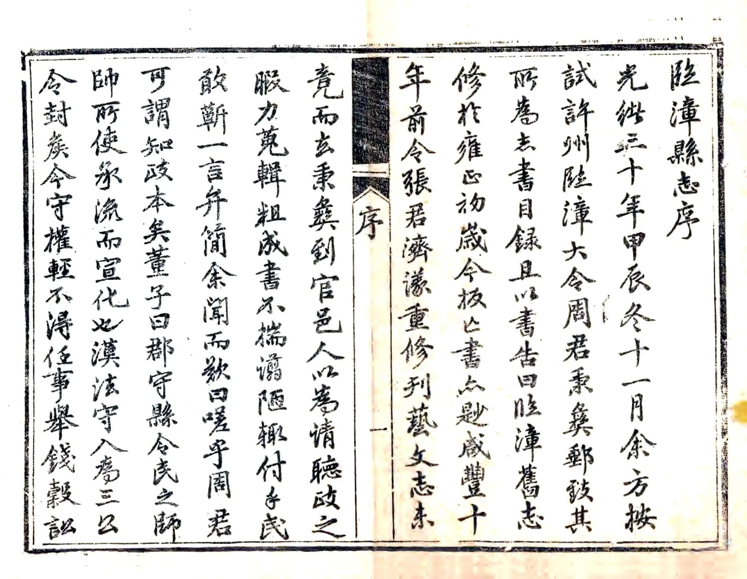临漳县志（光绪） 在线预览第2页