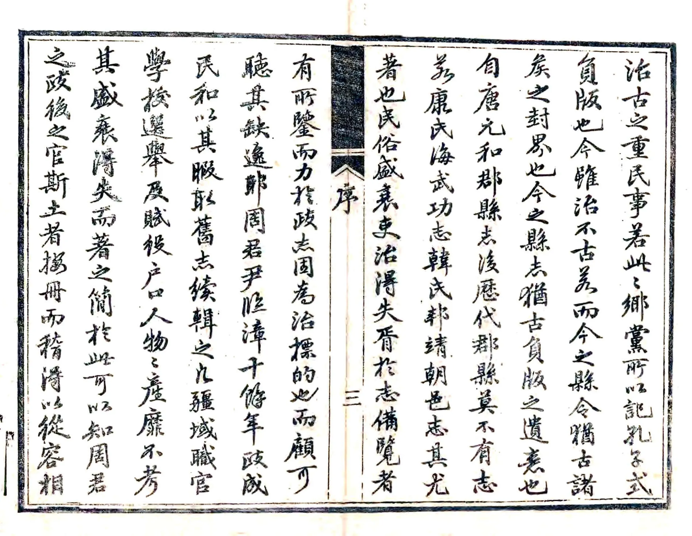临漳县志（光绪） 在线预览第4页